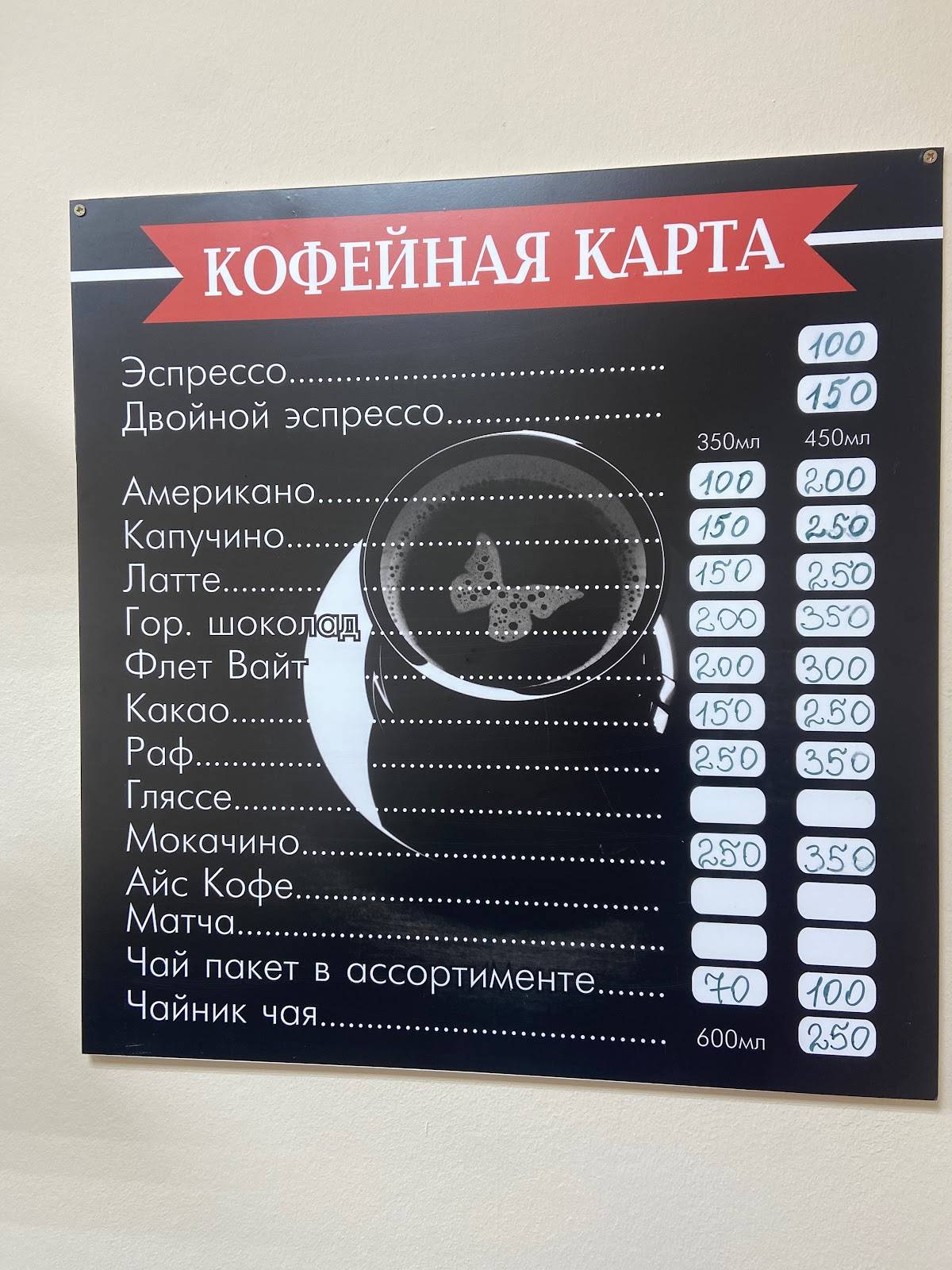 Кофе Ин меню
