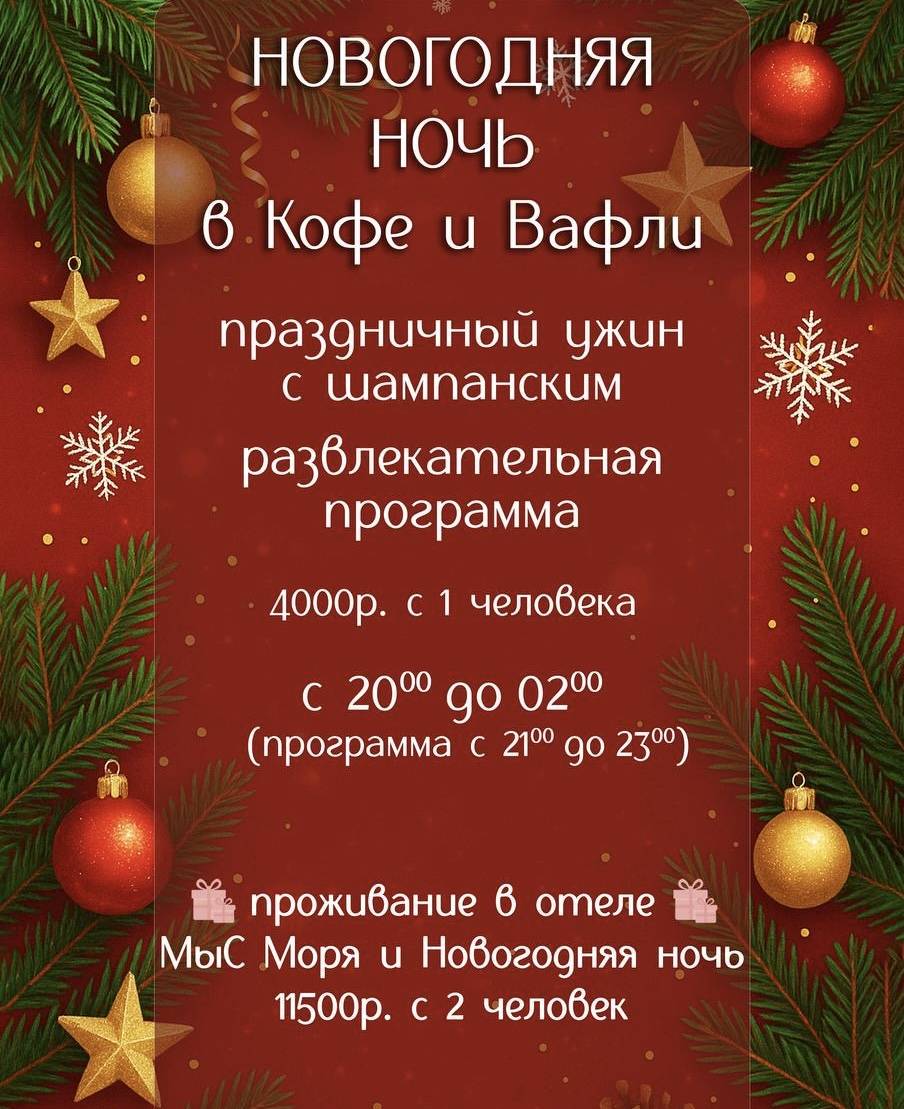 Кофе и Вафли меню