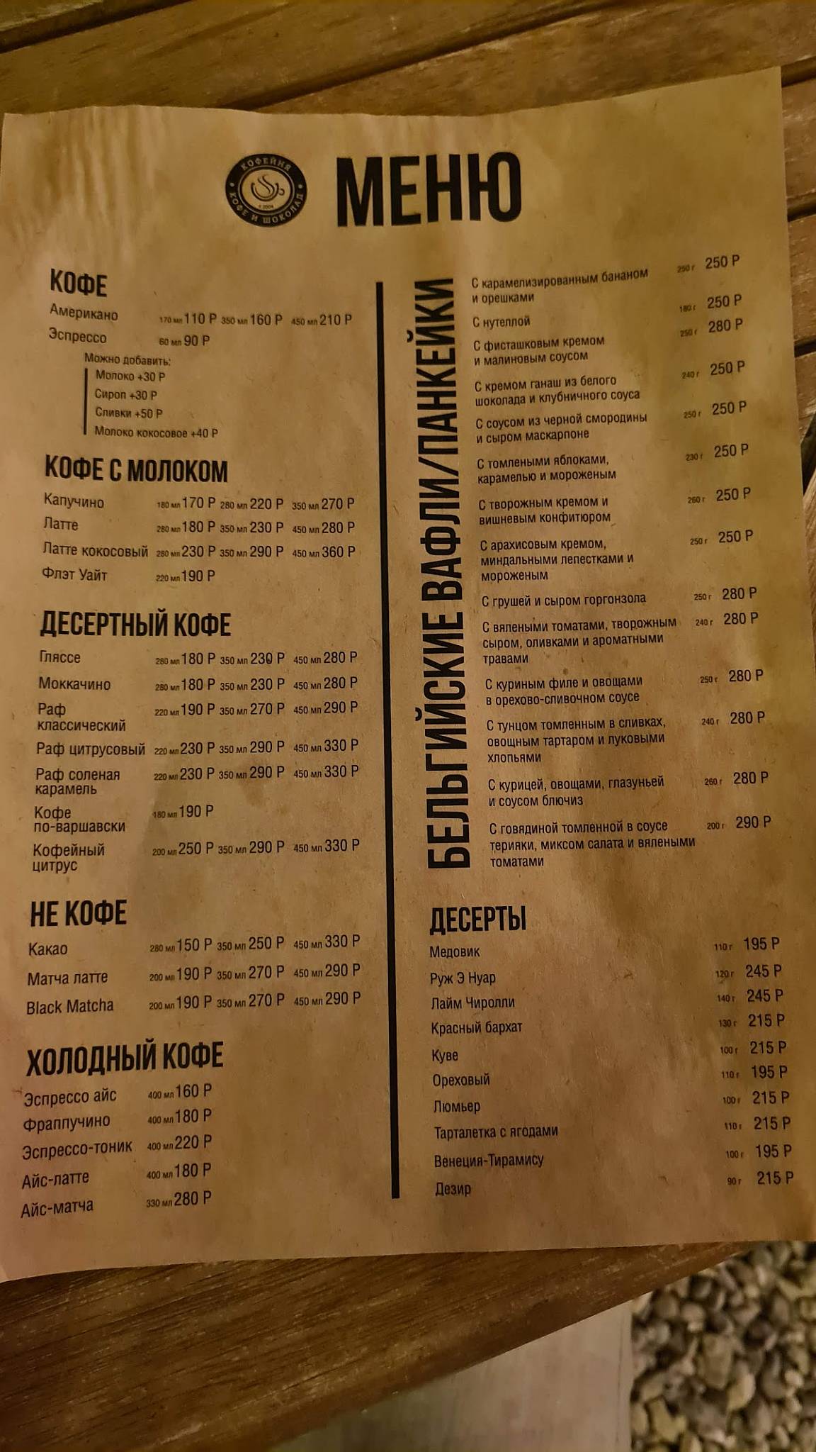Кофе и шоколад меню