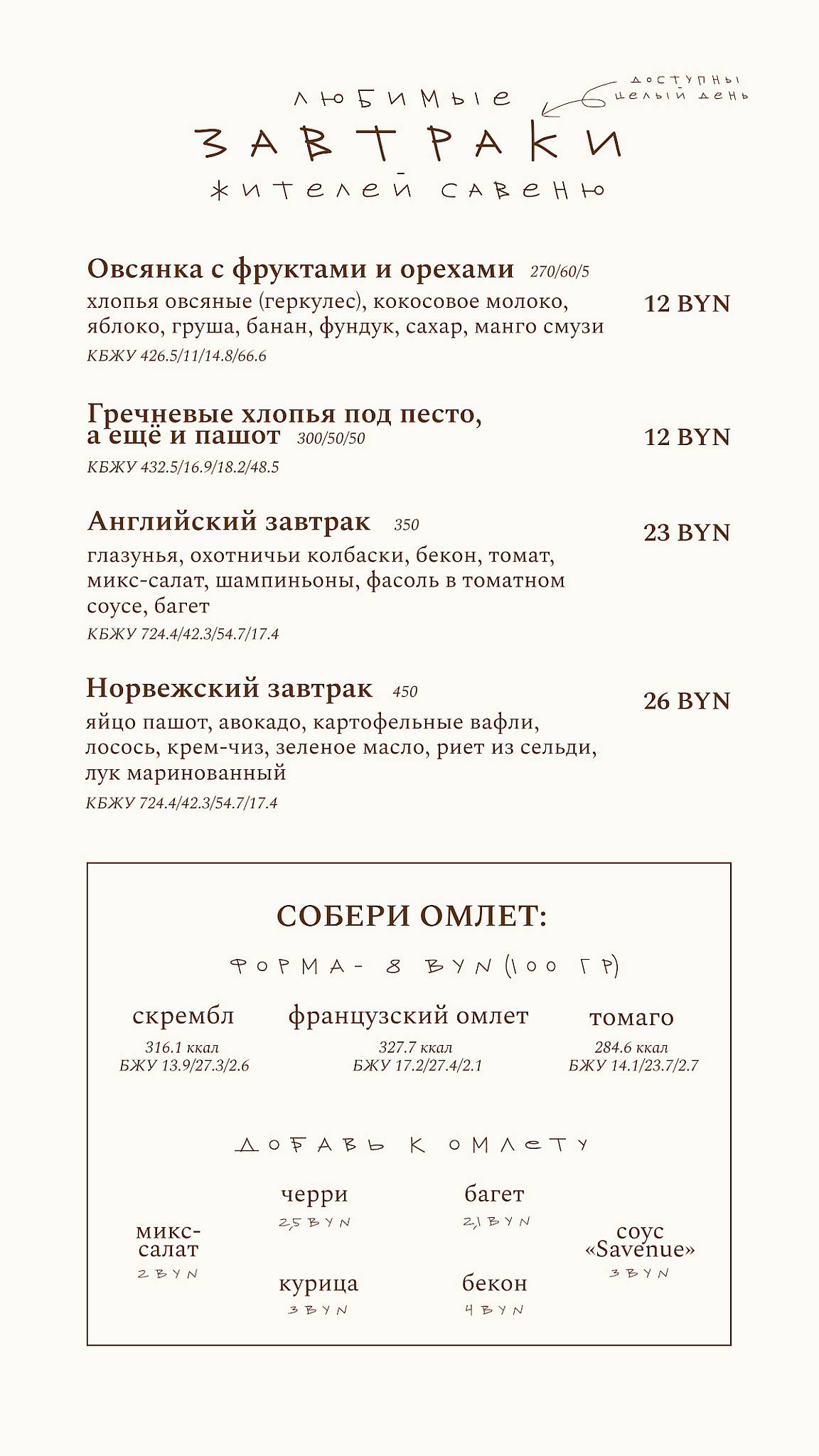Кофе на Savenue меню