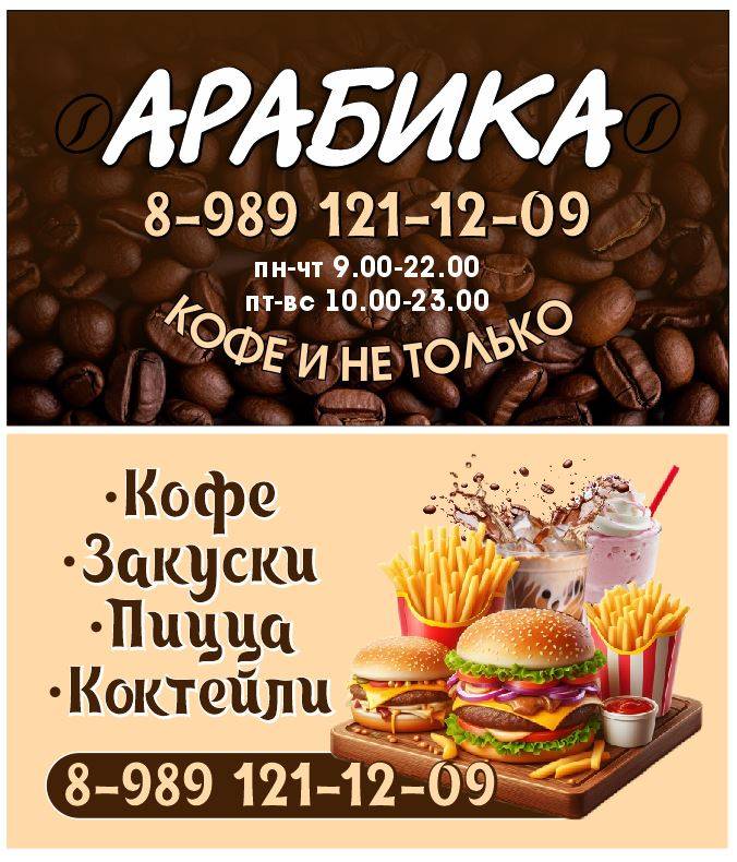 Кофейня Арабика меню