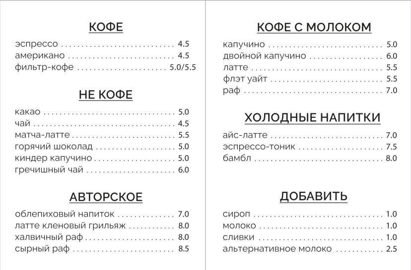 Кофейня "Baristica" меню