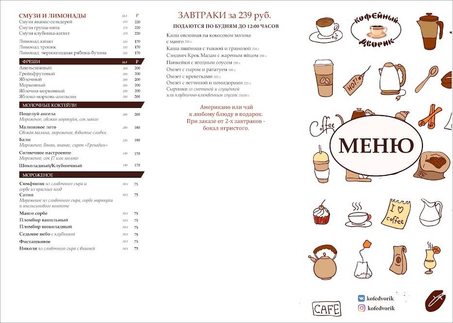 Кофейный дворик меню