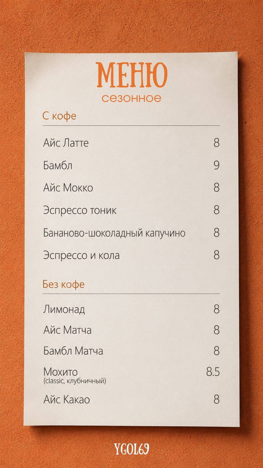 Кофейня Угол 69 меню