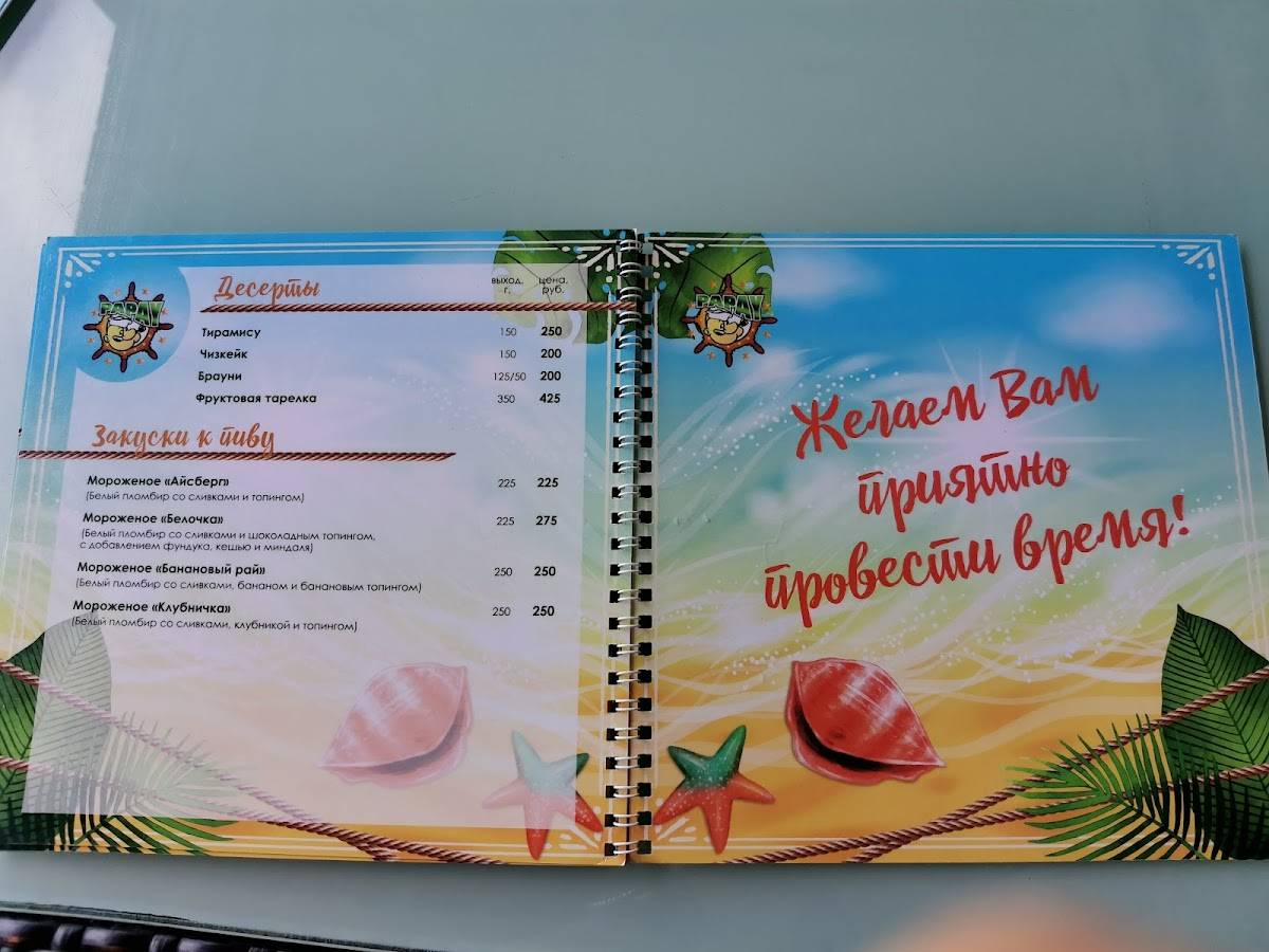 Папай, Морское кафе меню