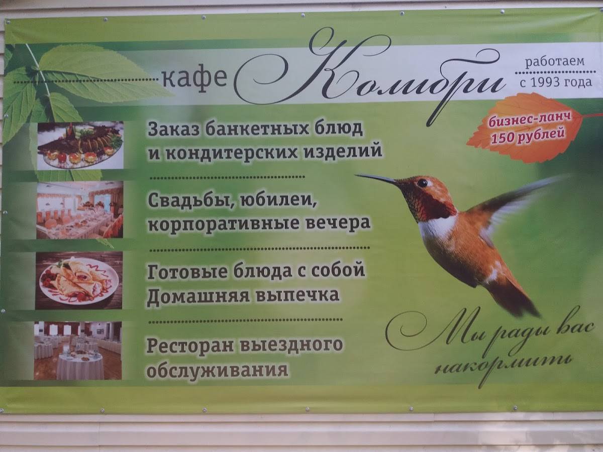 Колибри меню