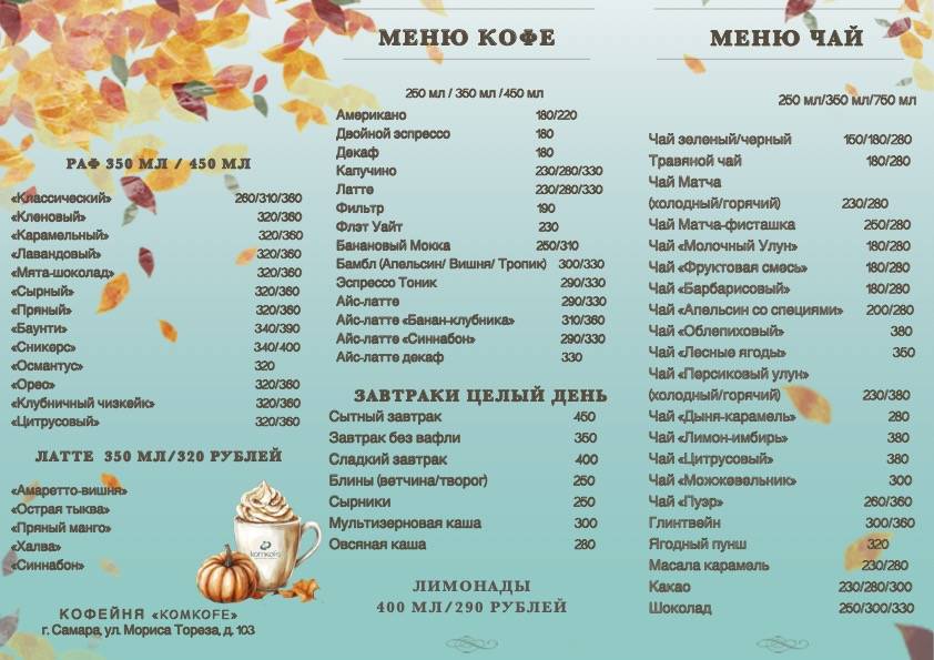 Комкофе меню