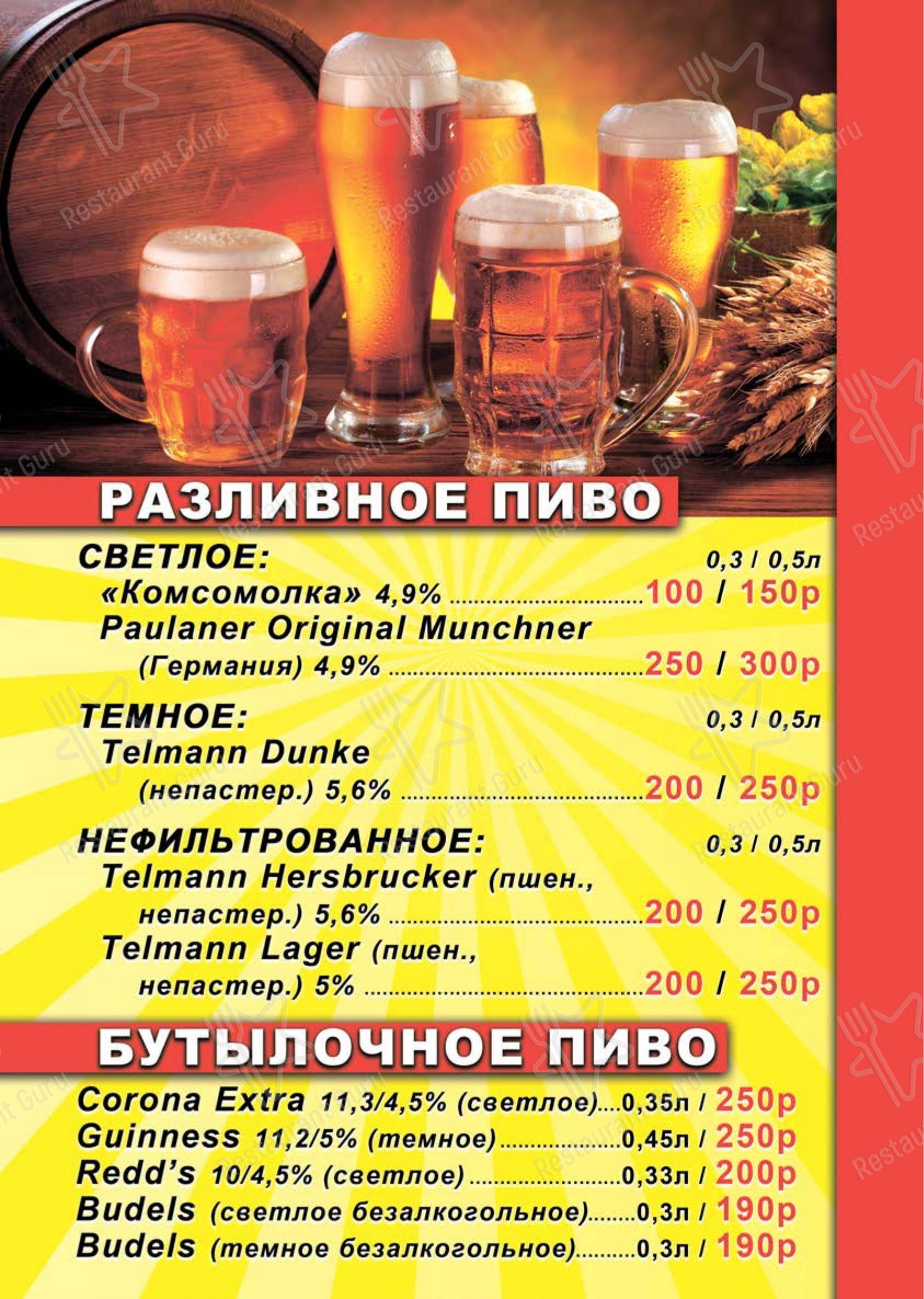 Меню клуба Комсомолка