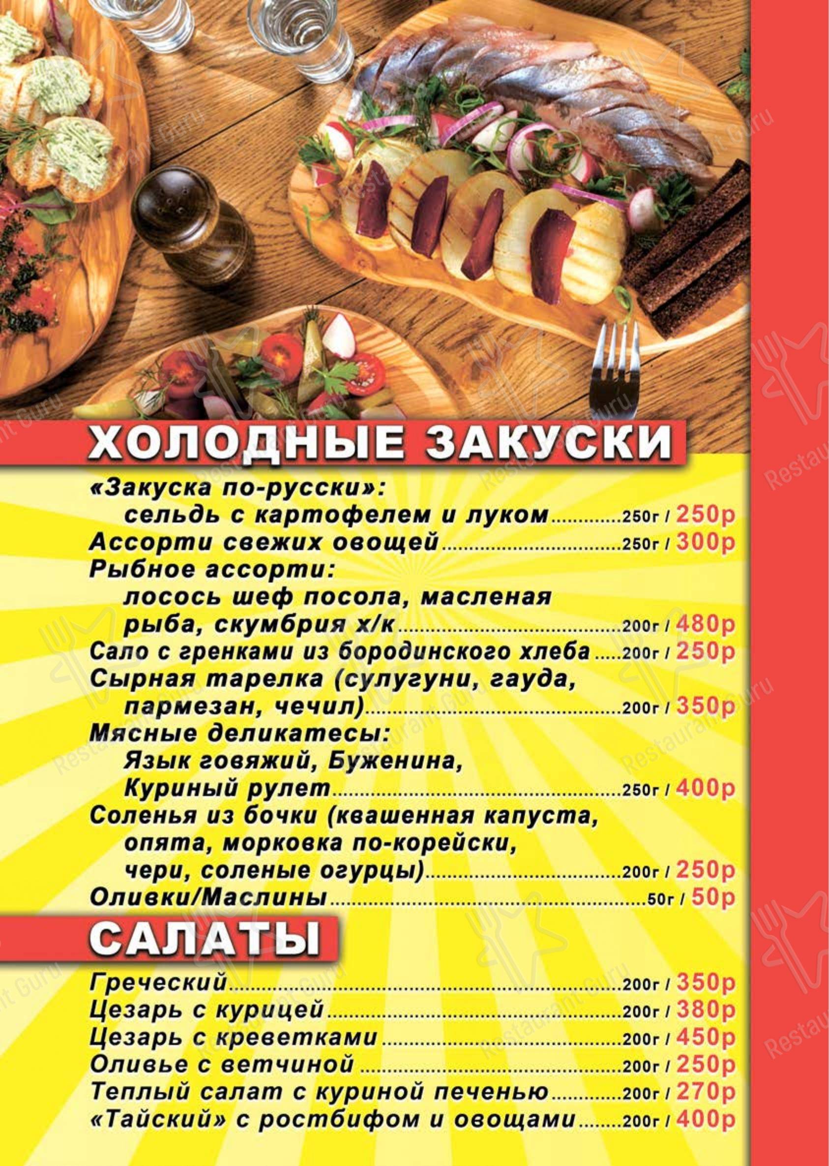 Меню для посетителей клуба Комсомолка