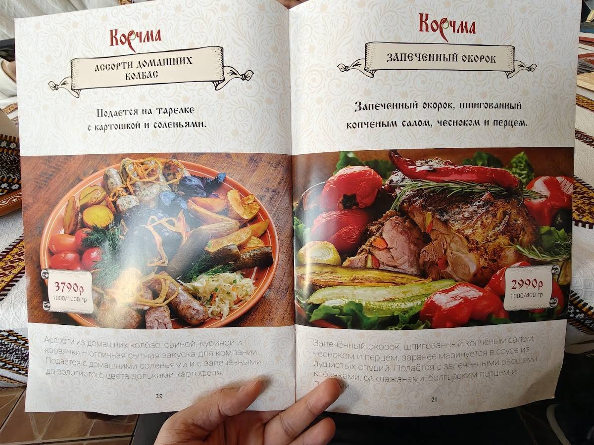 Корчма меню