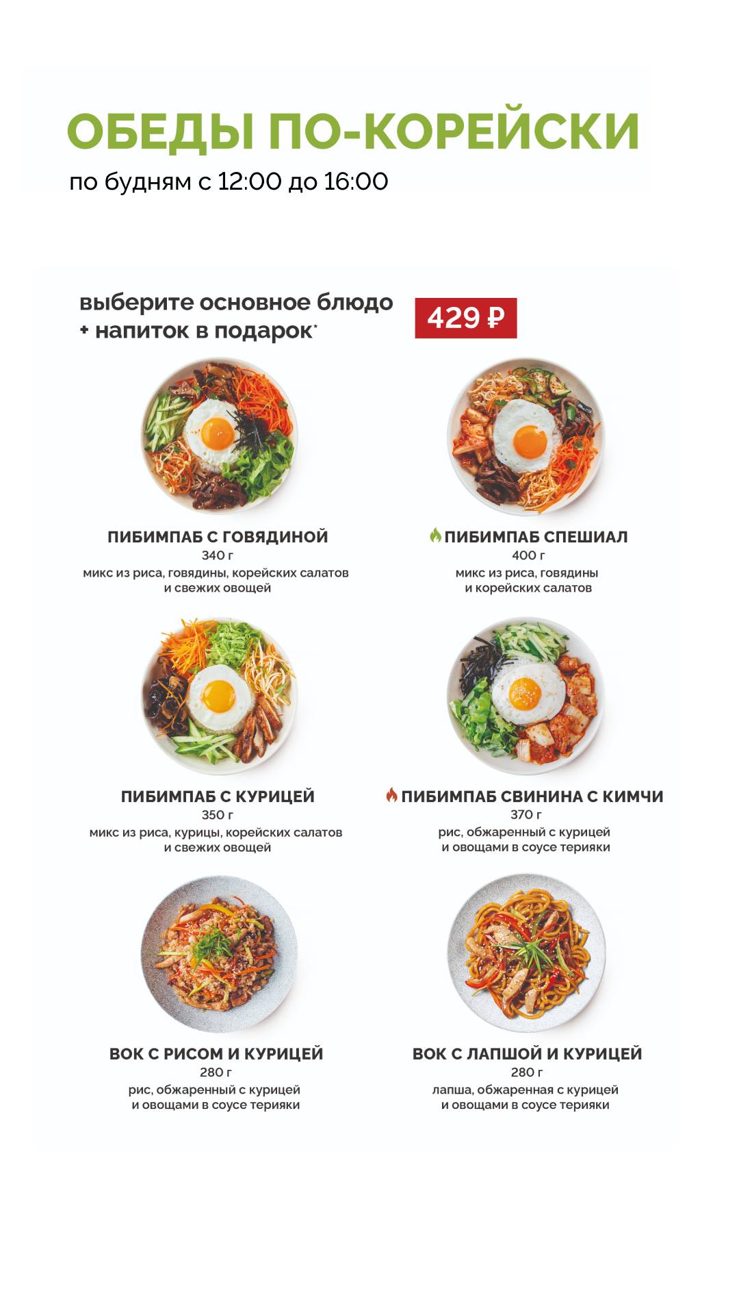 Кореана Light меню