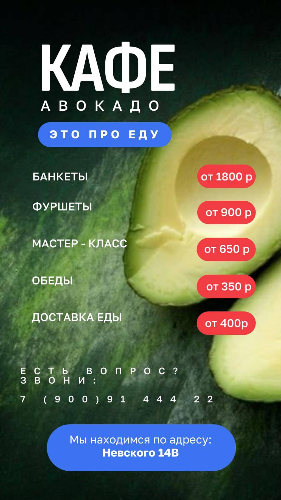 Авокадо меню