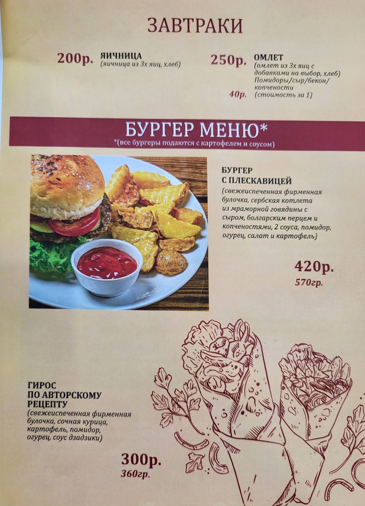 БалкансКа кухня меню