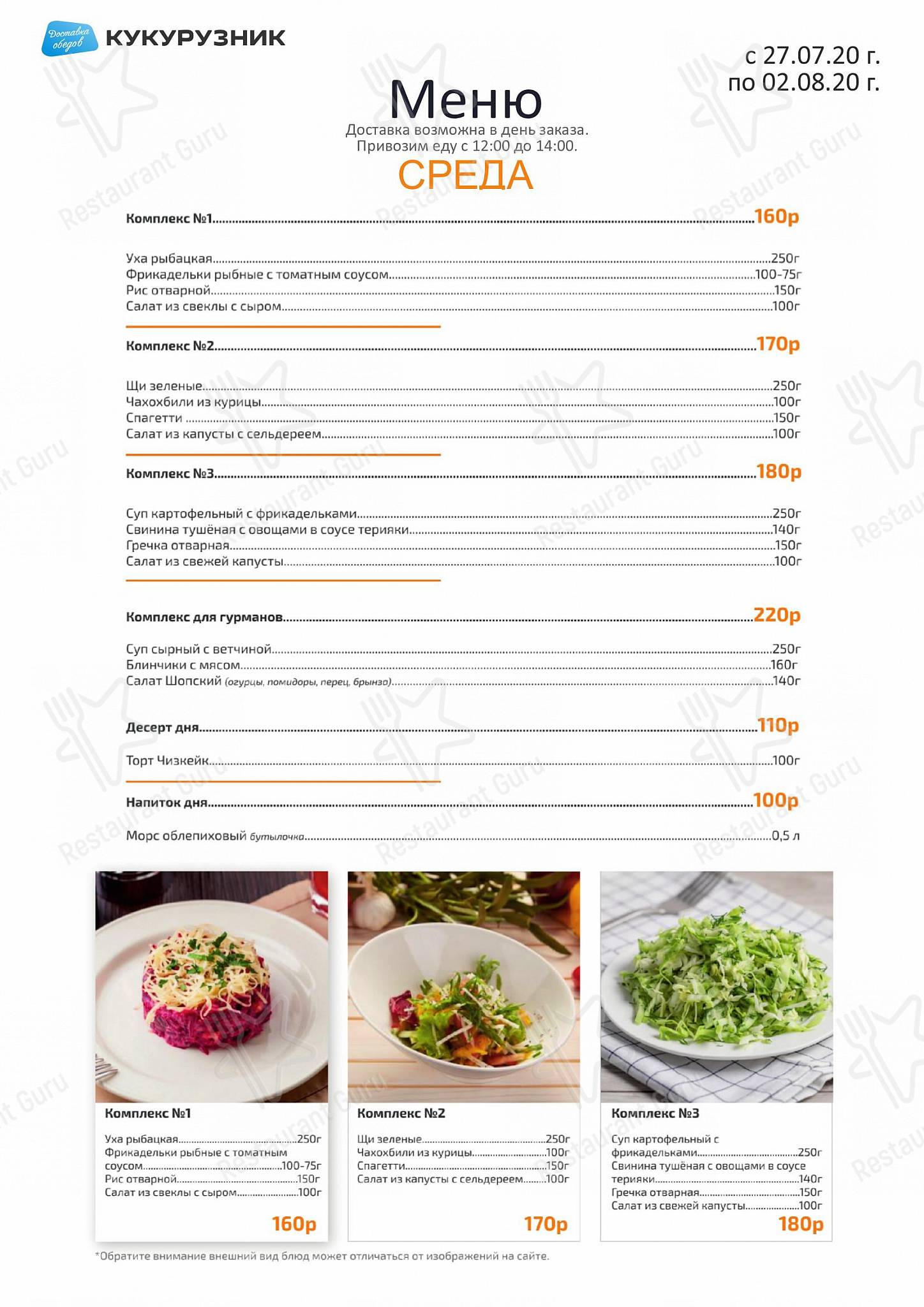 Меню напитков кафе Кукурузник