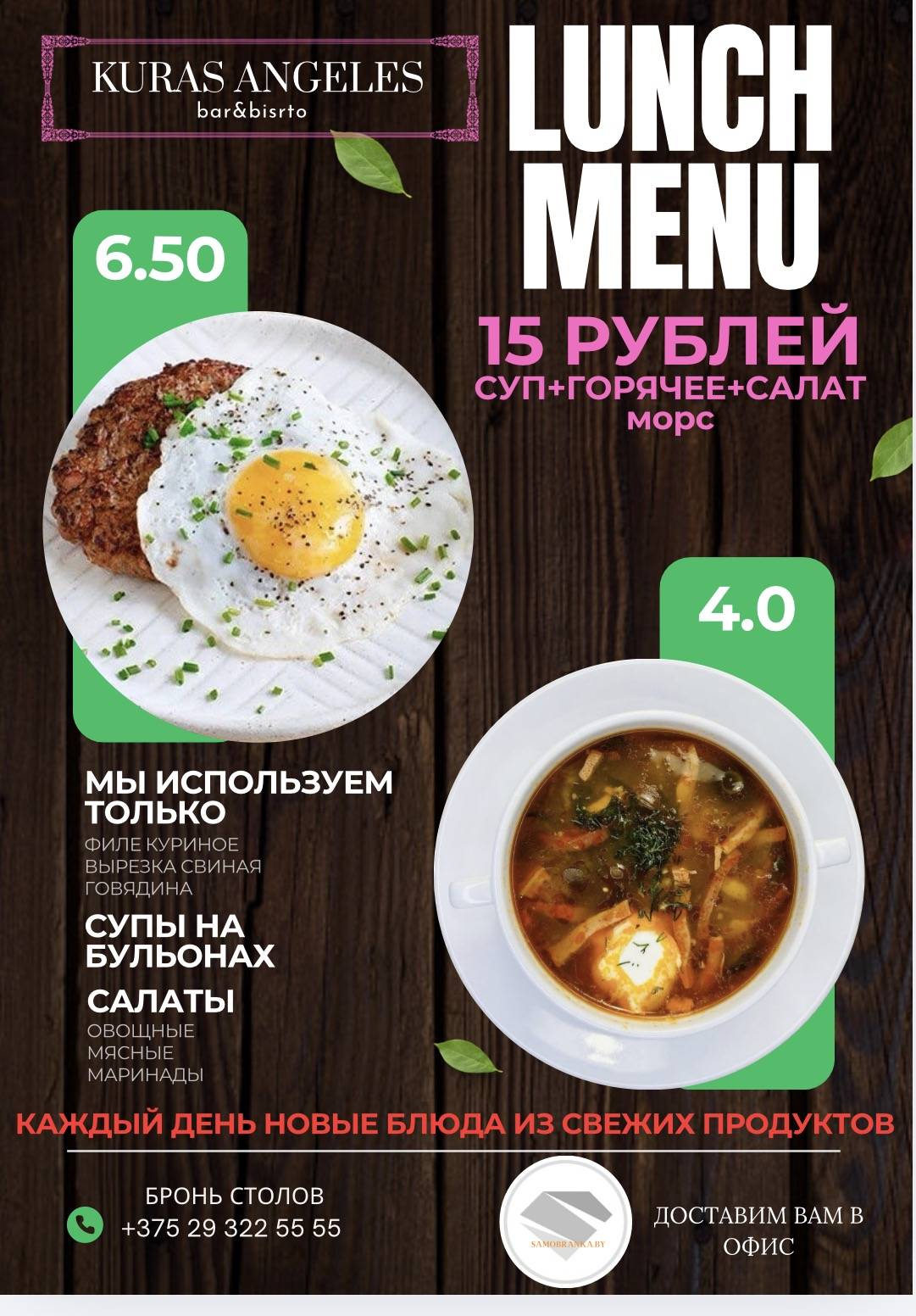 Курас Анжелес меню