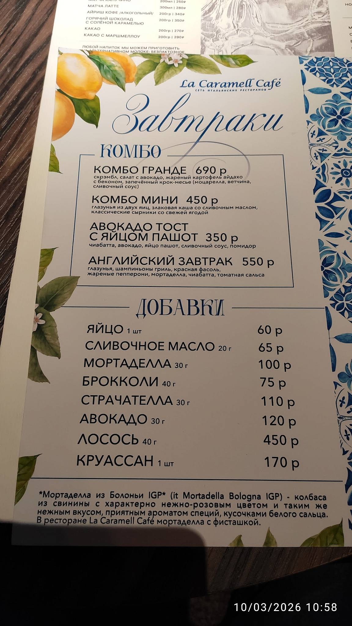 Итальянский ресторан La Caramell Cafe меню