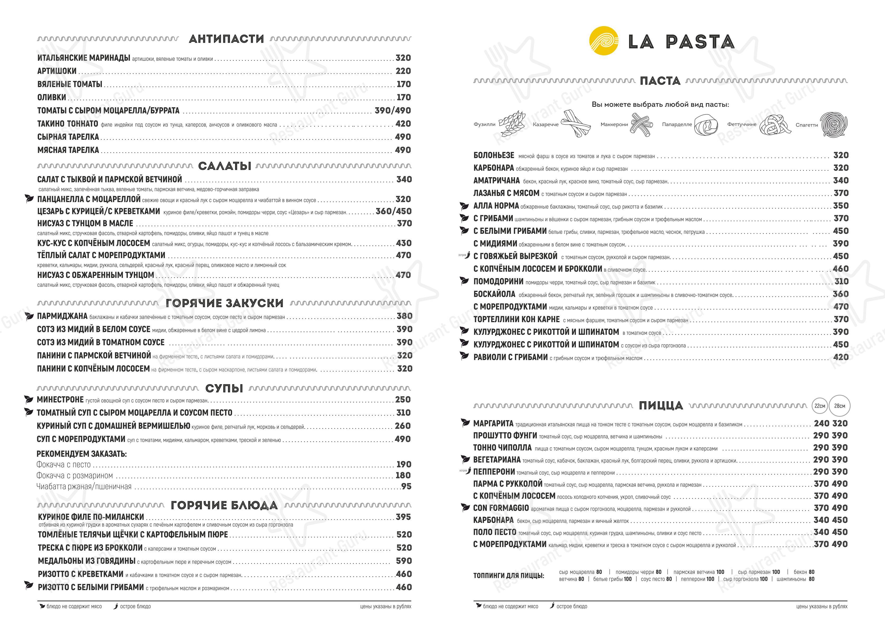 Меню La Pasta - еда и напитки