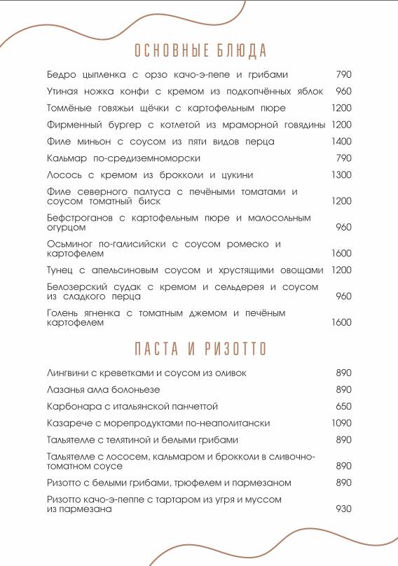 La Rosa Rossa меню