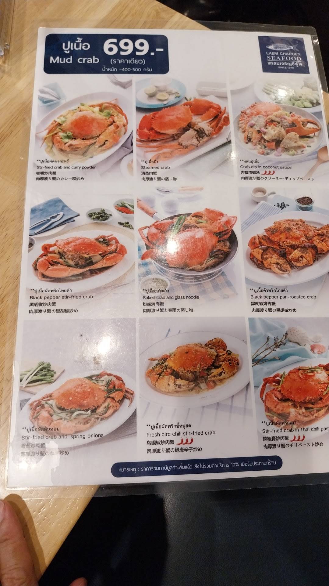 Laemcharoen Seafood Future Park меню