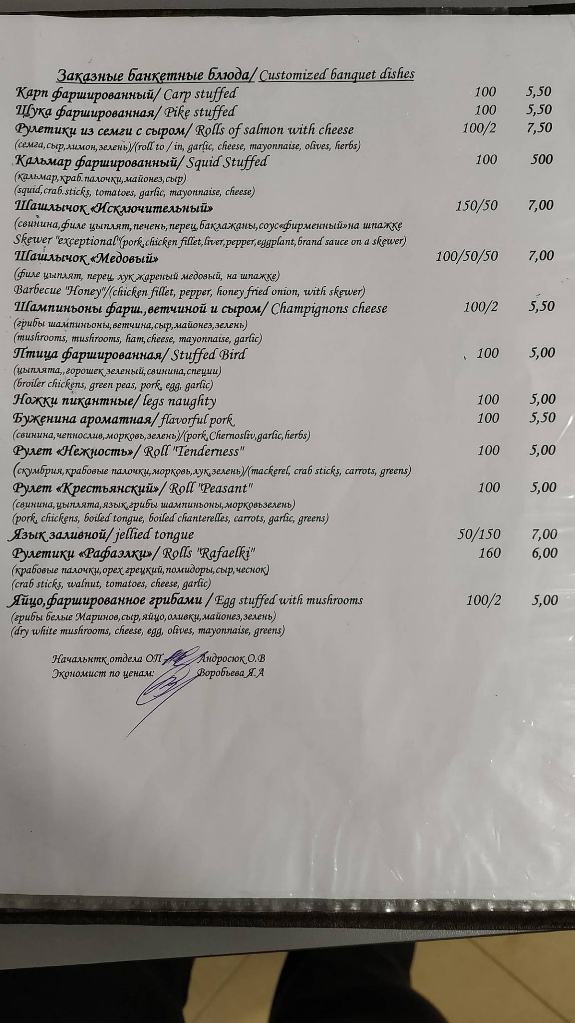 Логожск меню