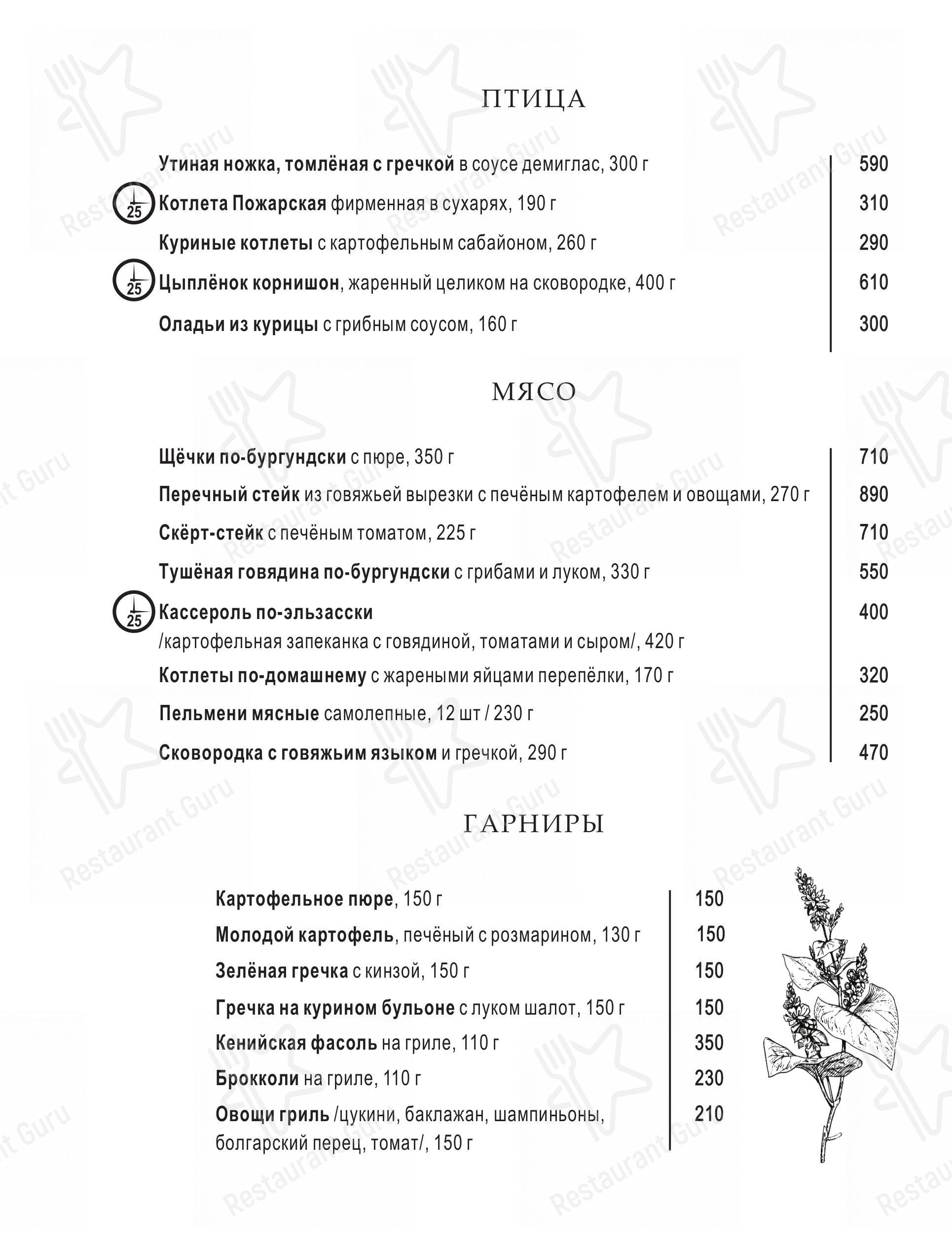 Меню ЛандринЪ - еда и напитки