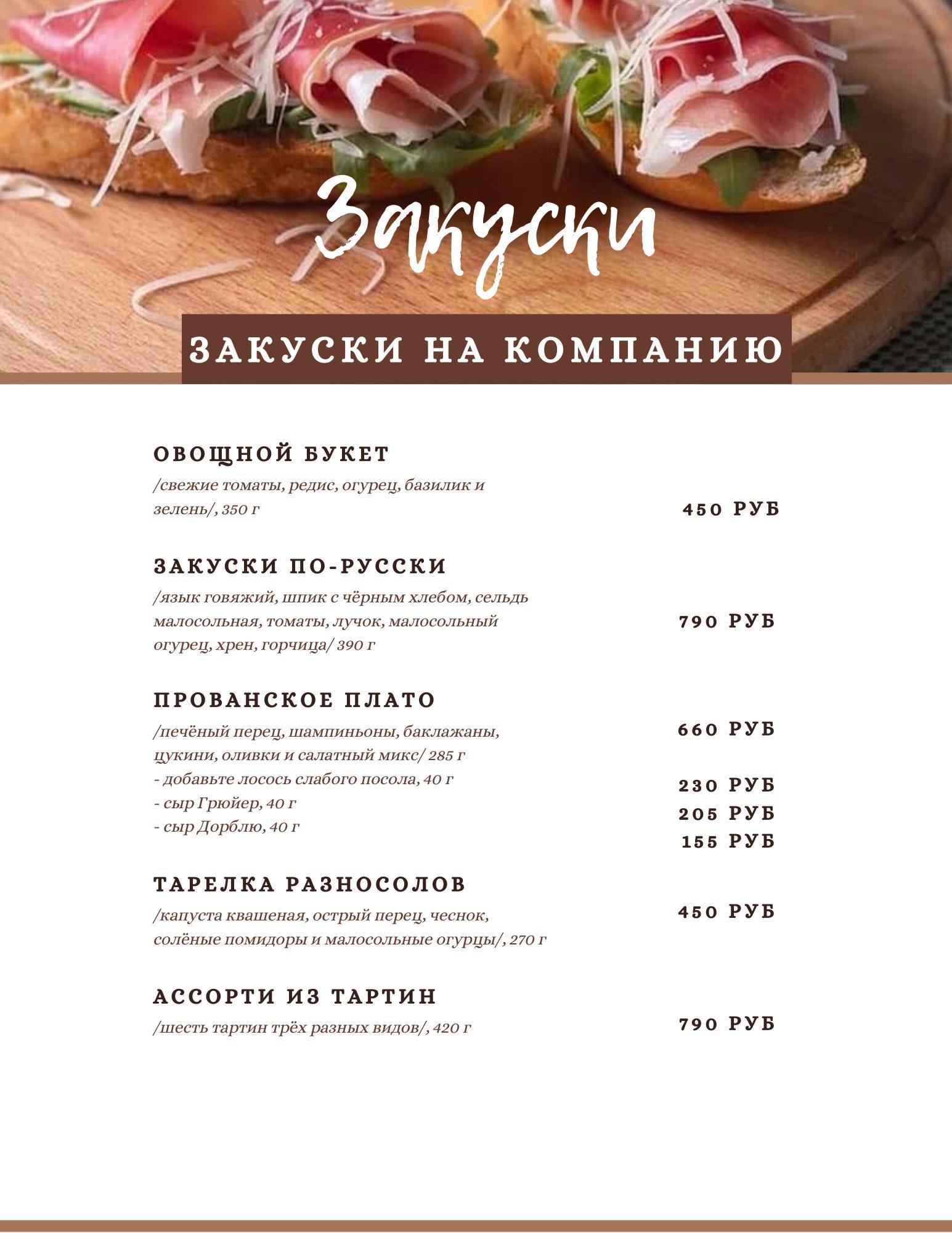 ЛандринЪ меню