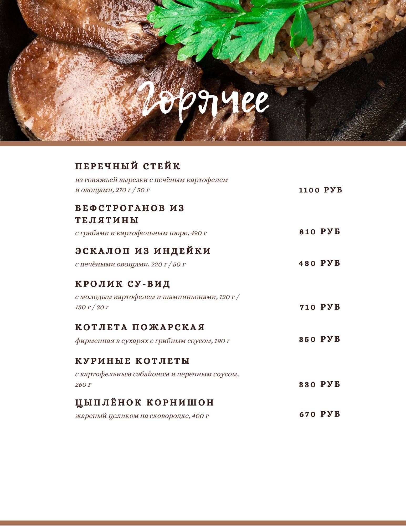ЛандринЪ меню