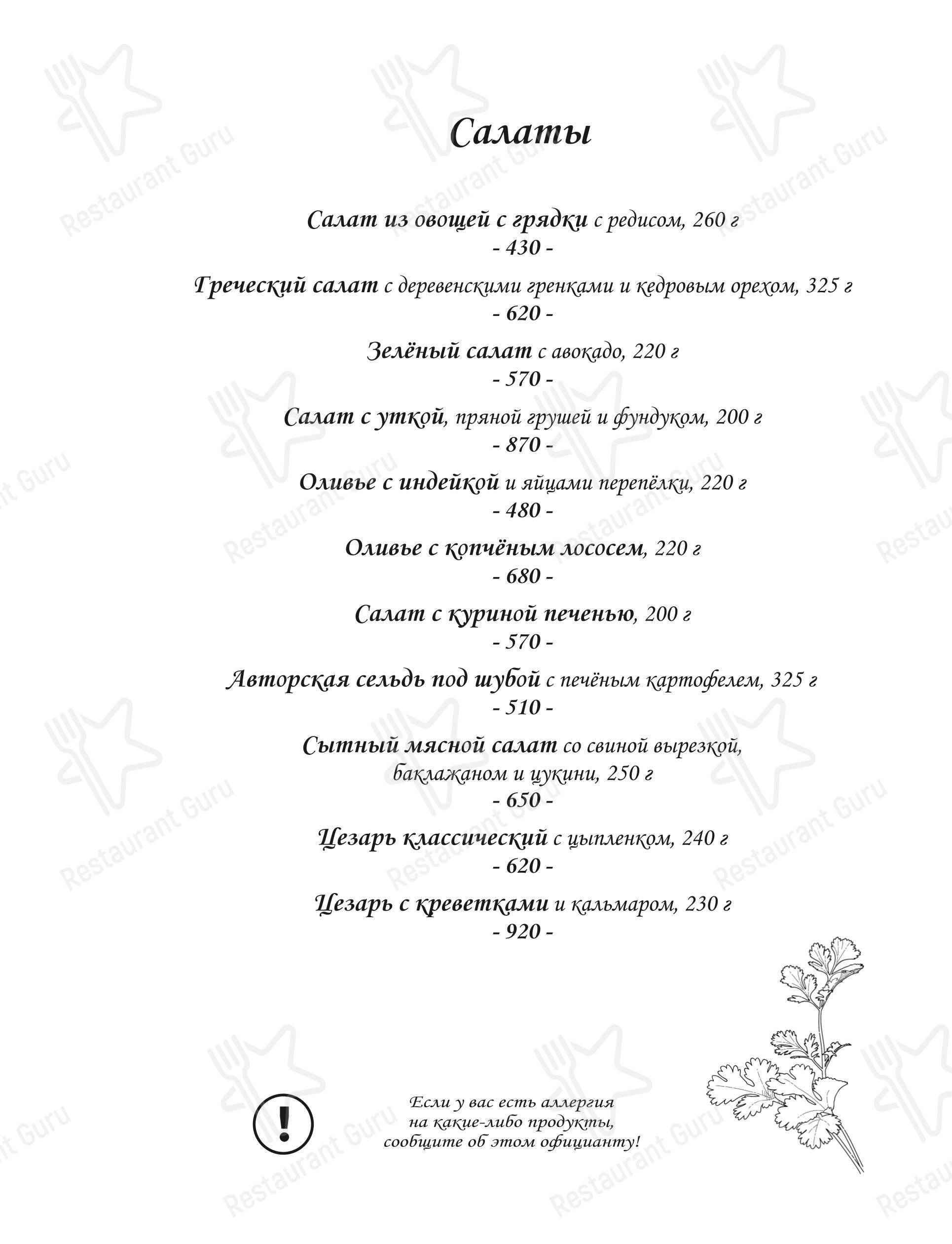 ЛандринЪ в Москве - Меню
