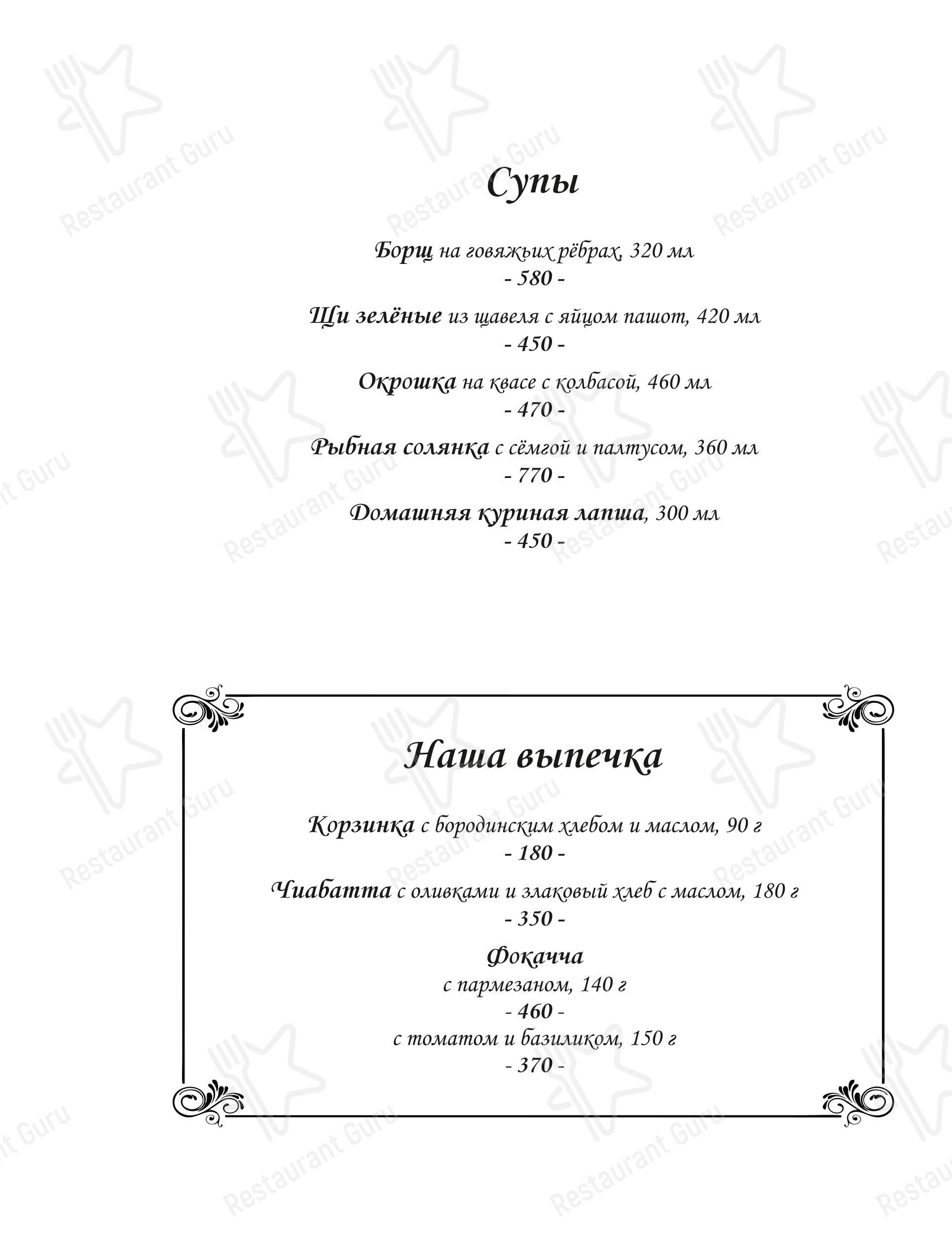 Меню ресторана ЛандринЪ