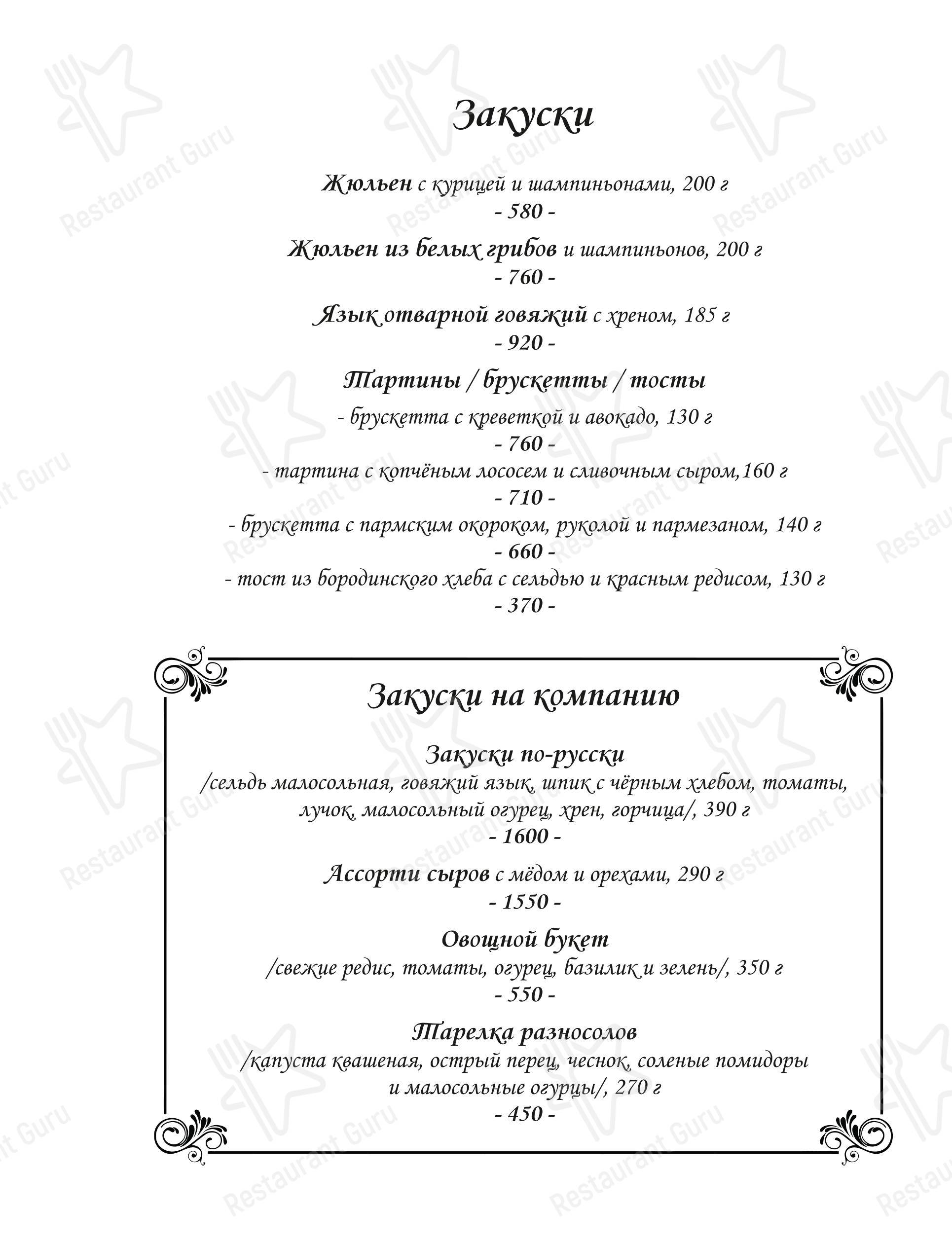 ЛандринЪ в Москве - Меню