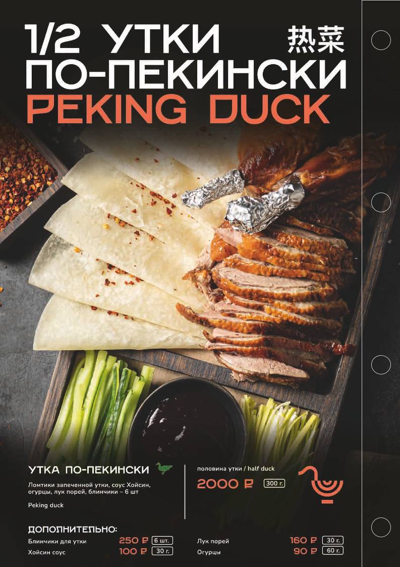 Лапша и Утка меню