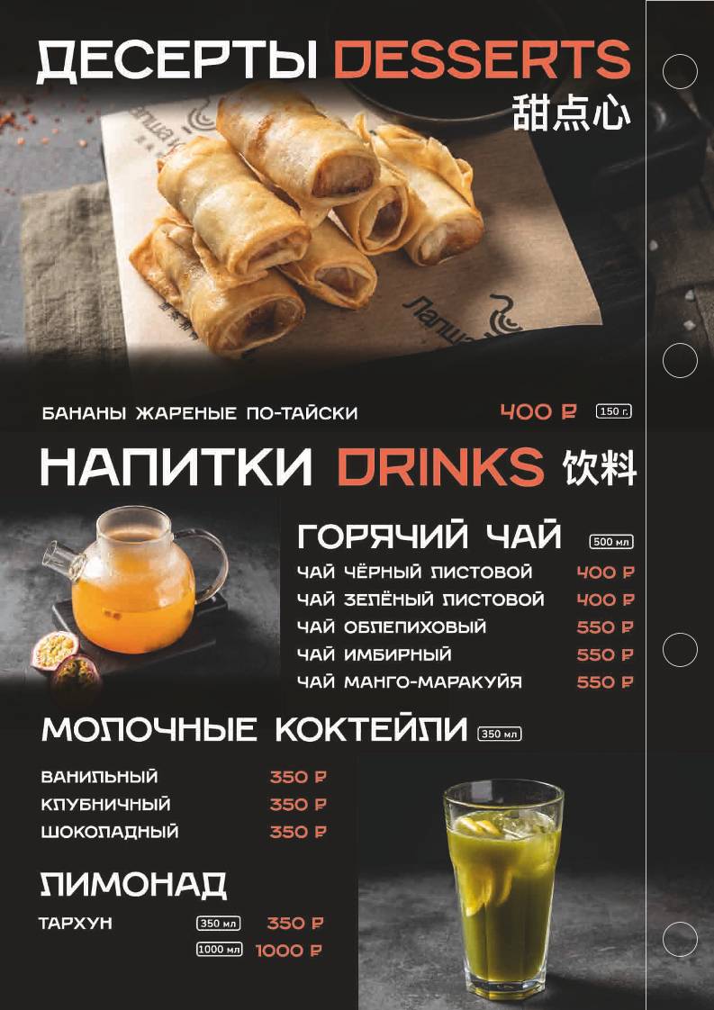 Лапша и Утка меню