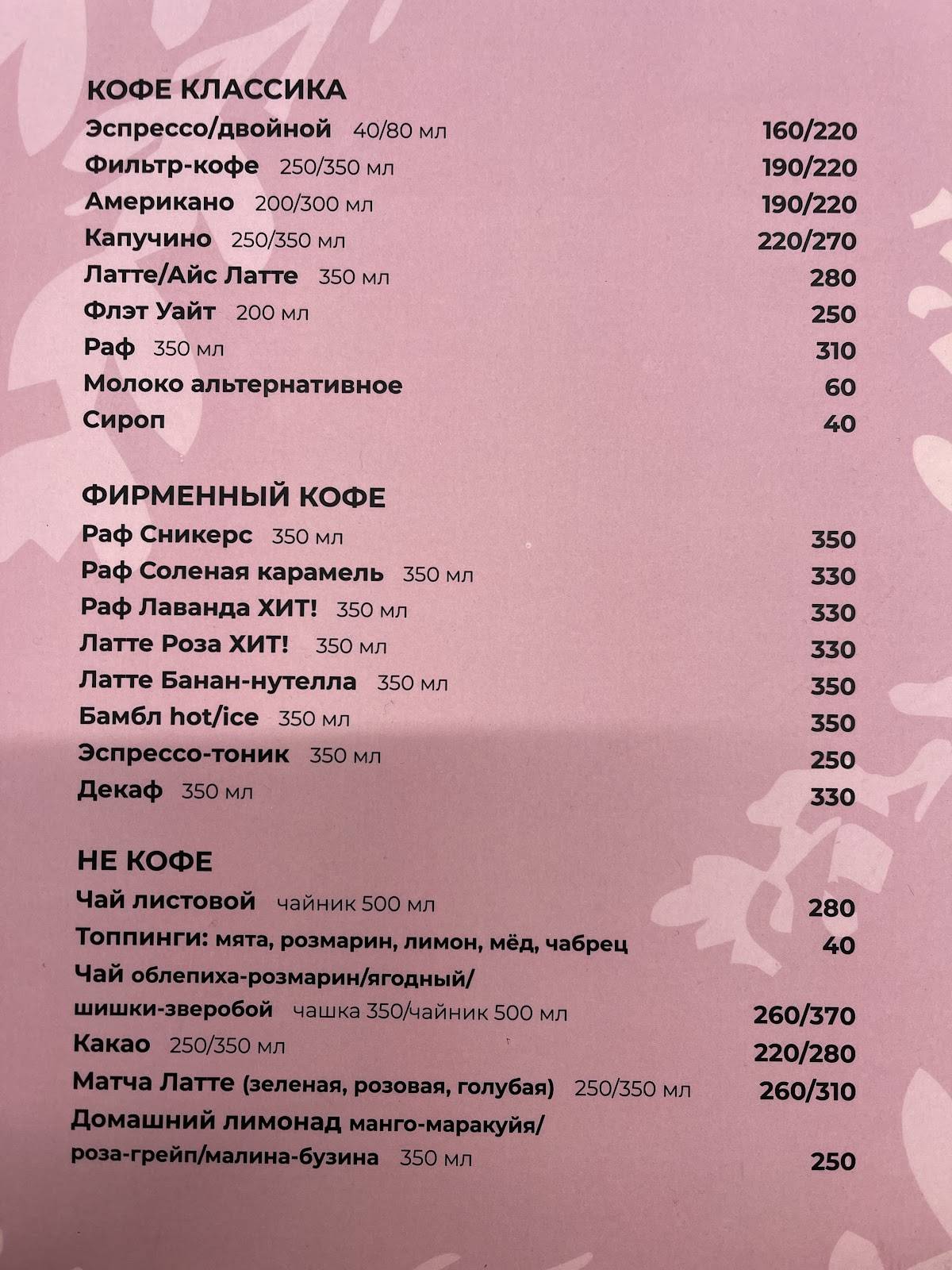 Lavanda Eclair меню