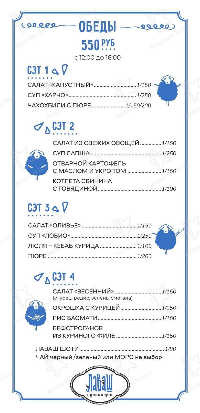 Меню напитков ресторана Лаваш
