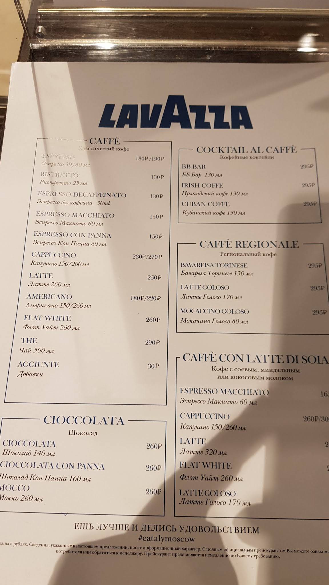Lavazza меню