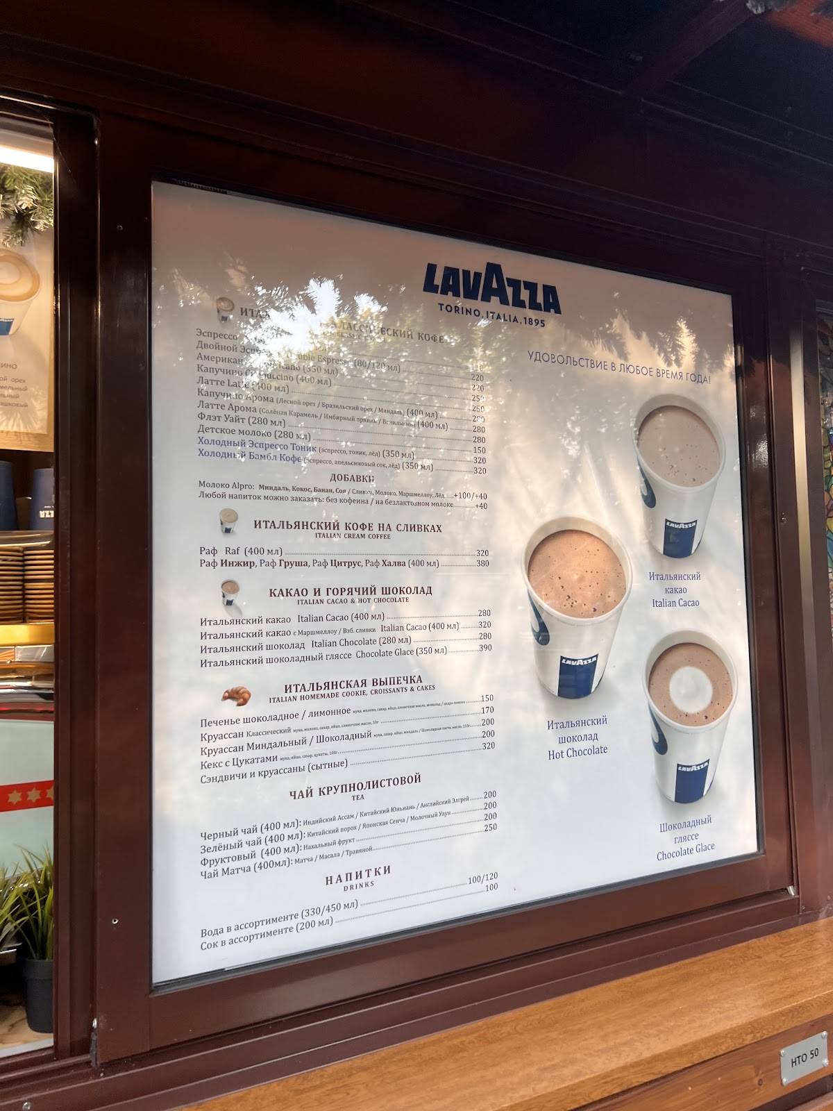 Lavazza меню