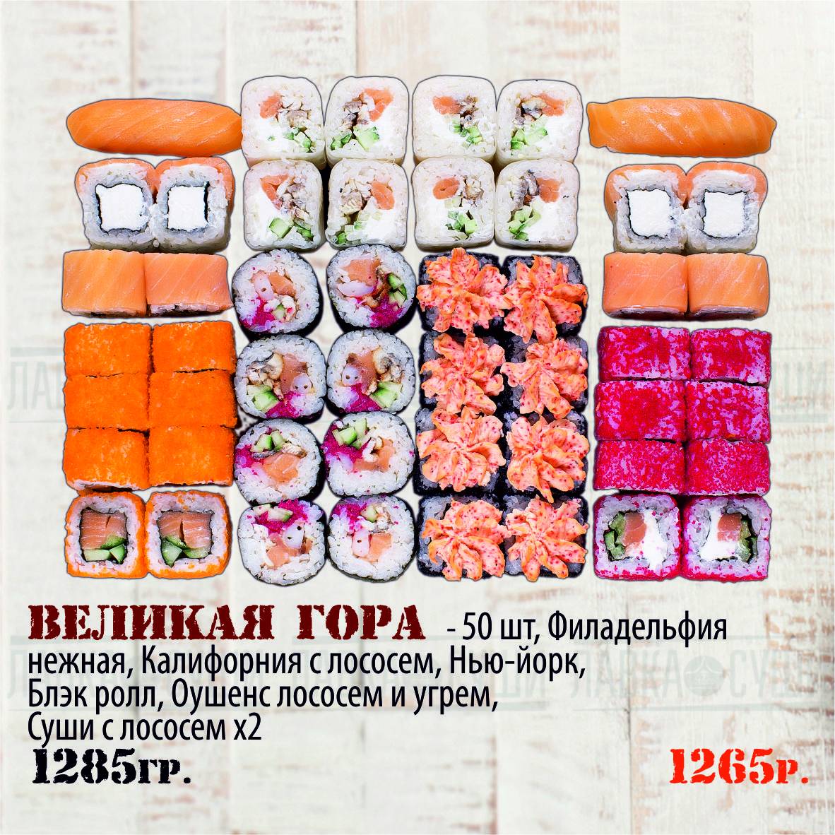 Лавка суши меню