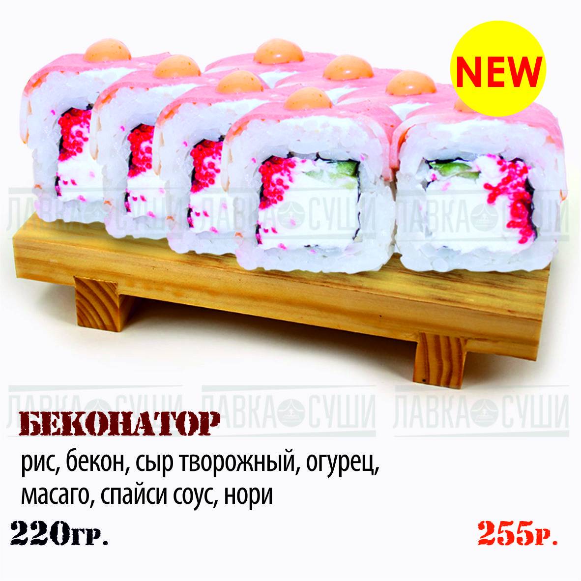 Лавка суши меню