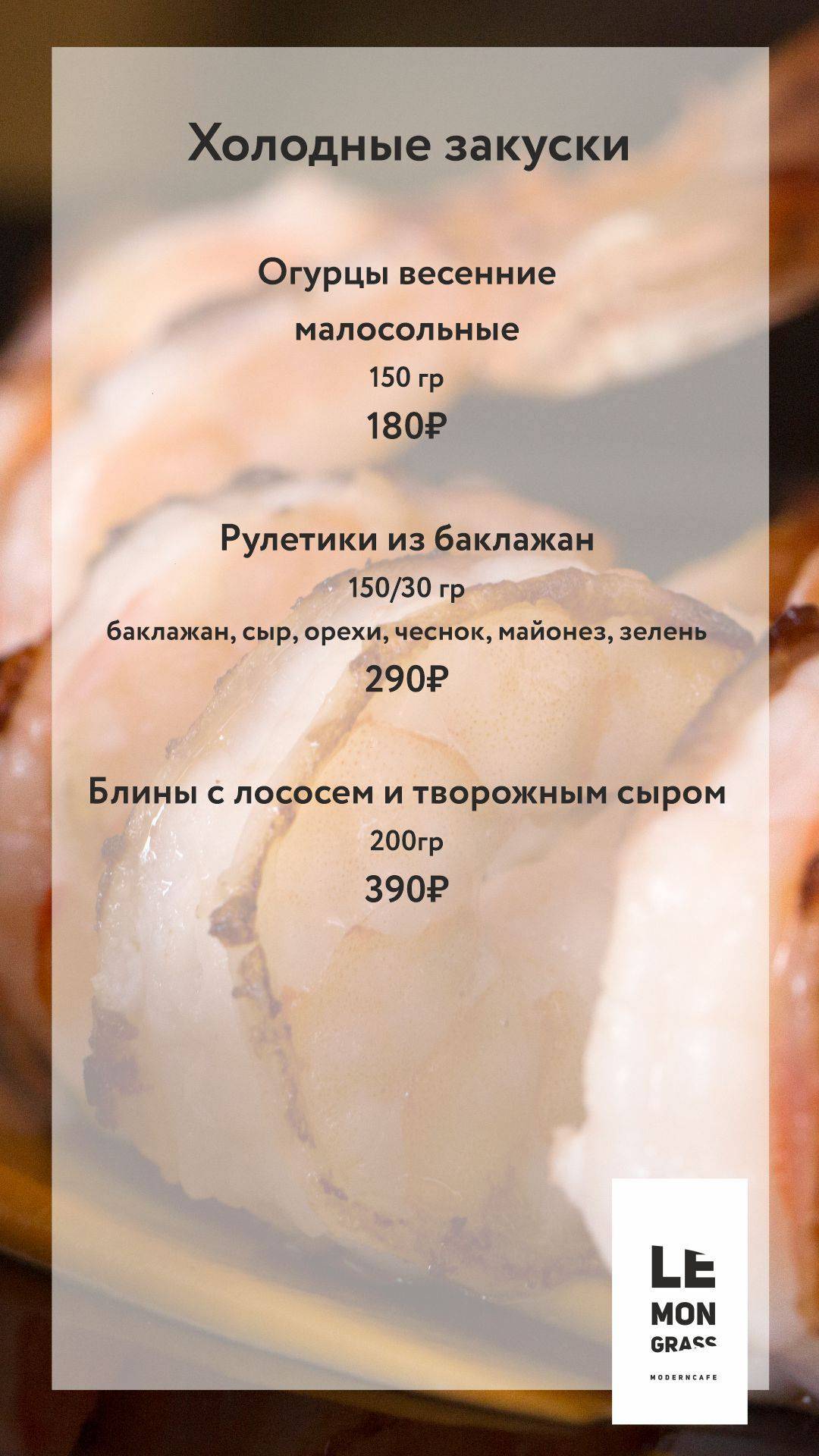 Лемонграсс меню