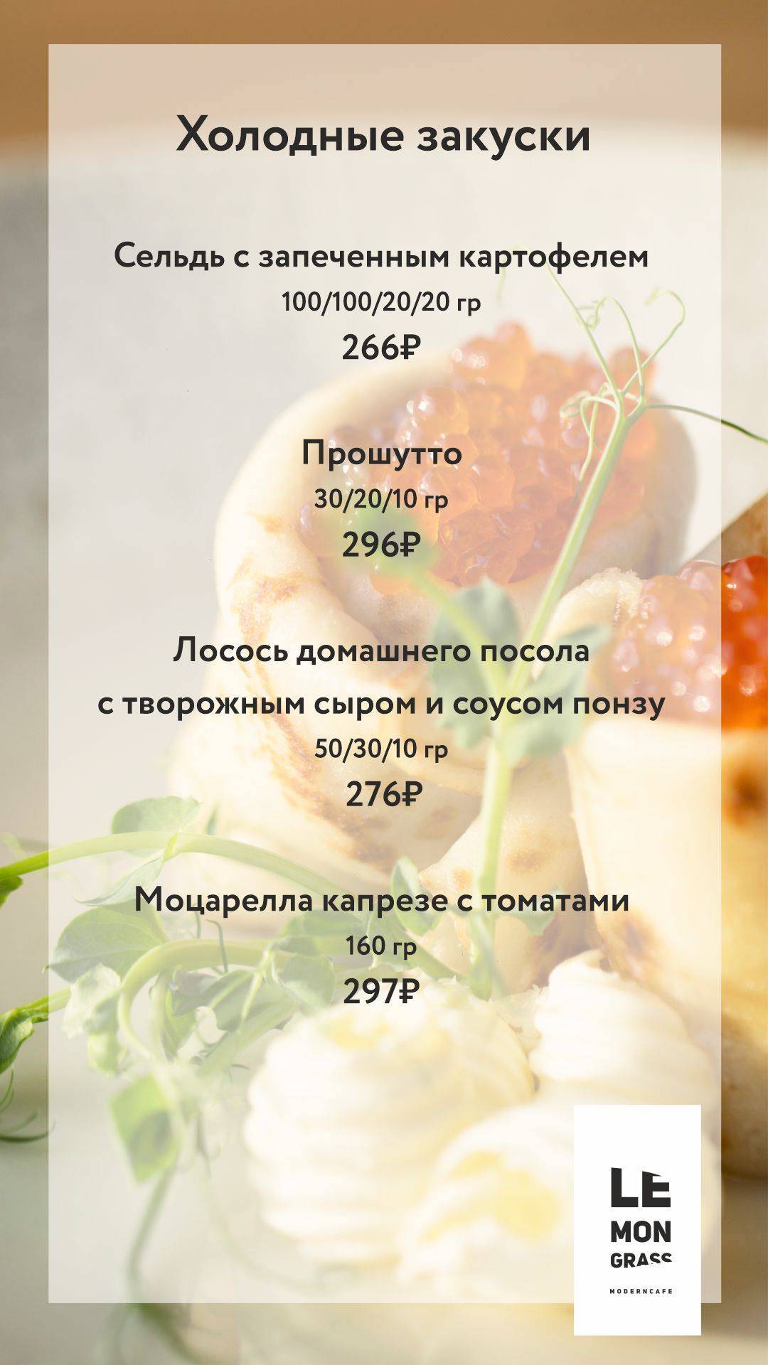 Лемонграсс меню