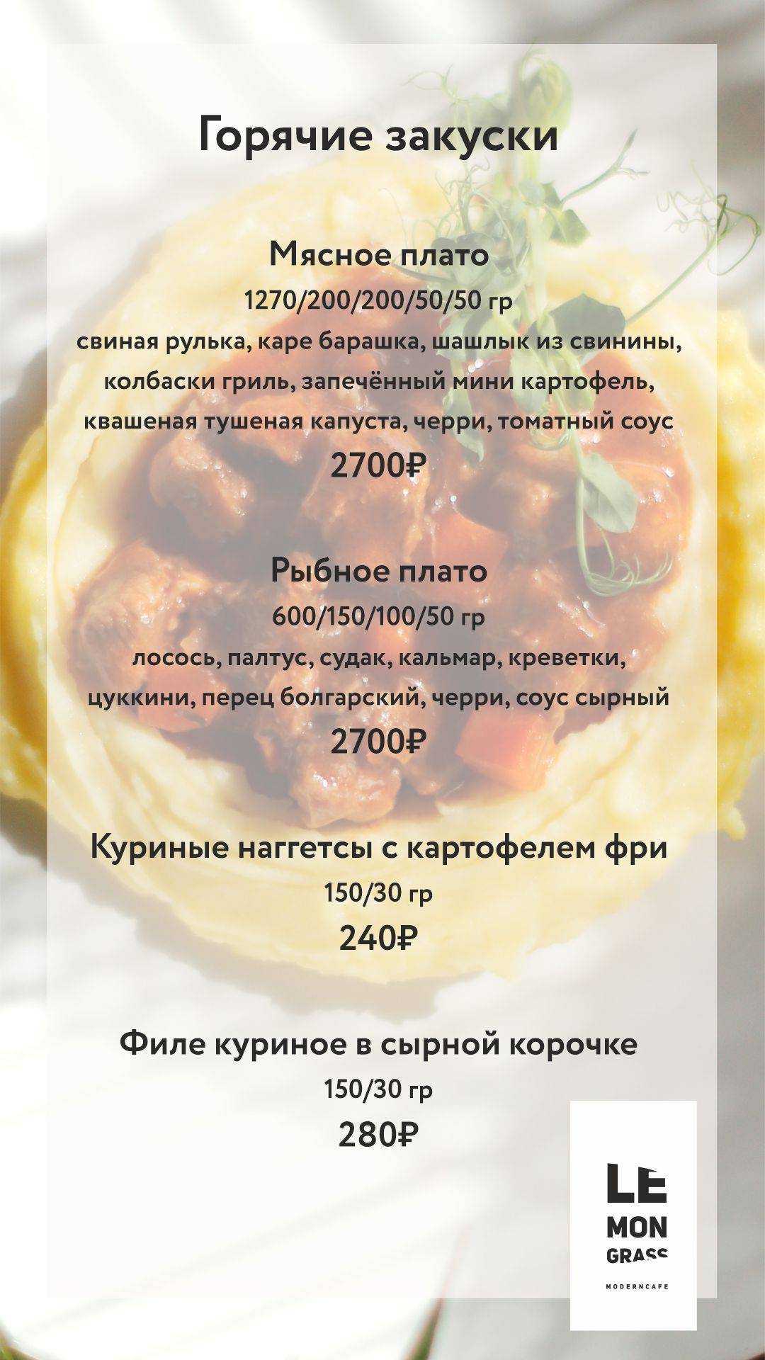 Лемонграсс меню