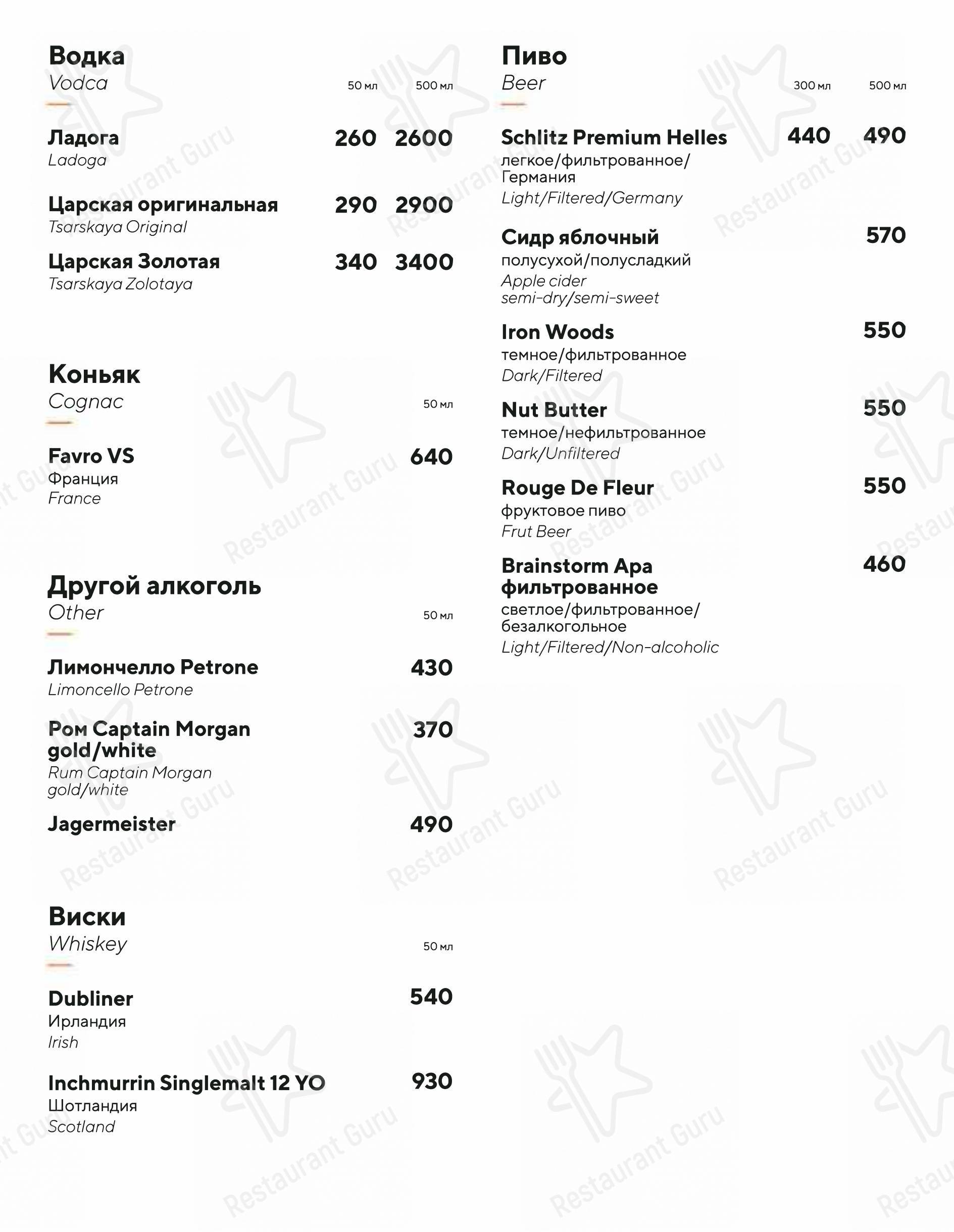 Меню ресторана Leo Гриль & Пицца - Меню напитков