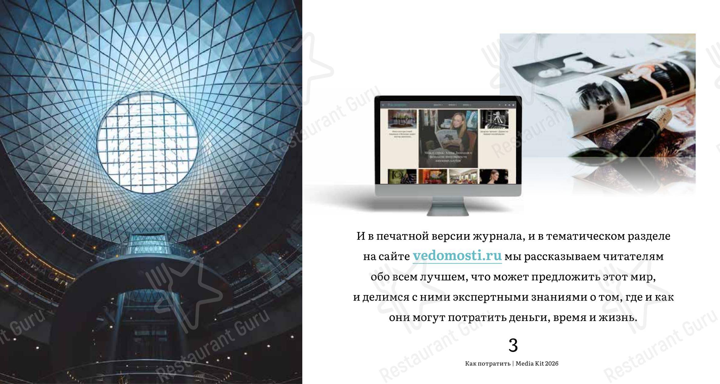 Les Menus Par Pierre в Москве - Lunch Menu
