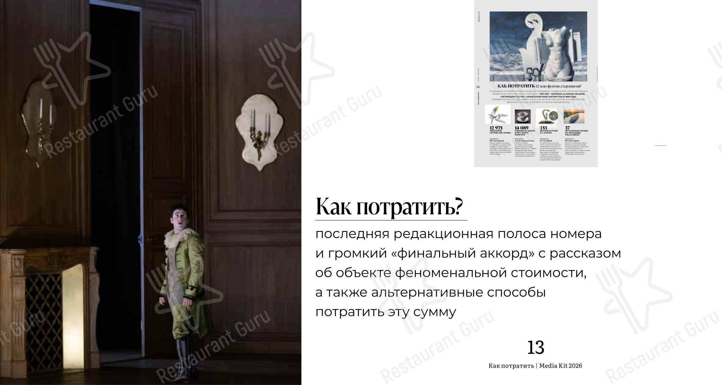 Lunch Menu ресторана Les Menus Par Pierre в Москве