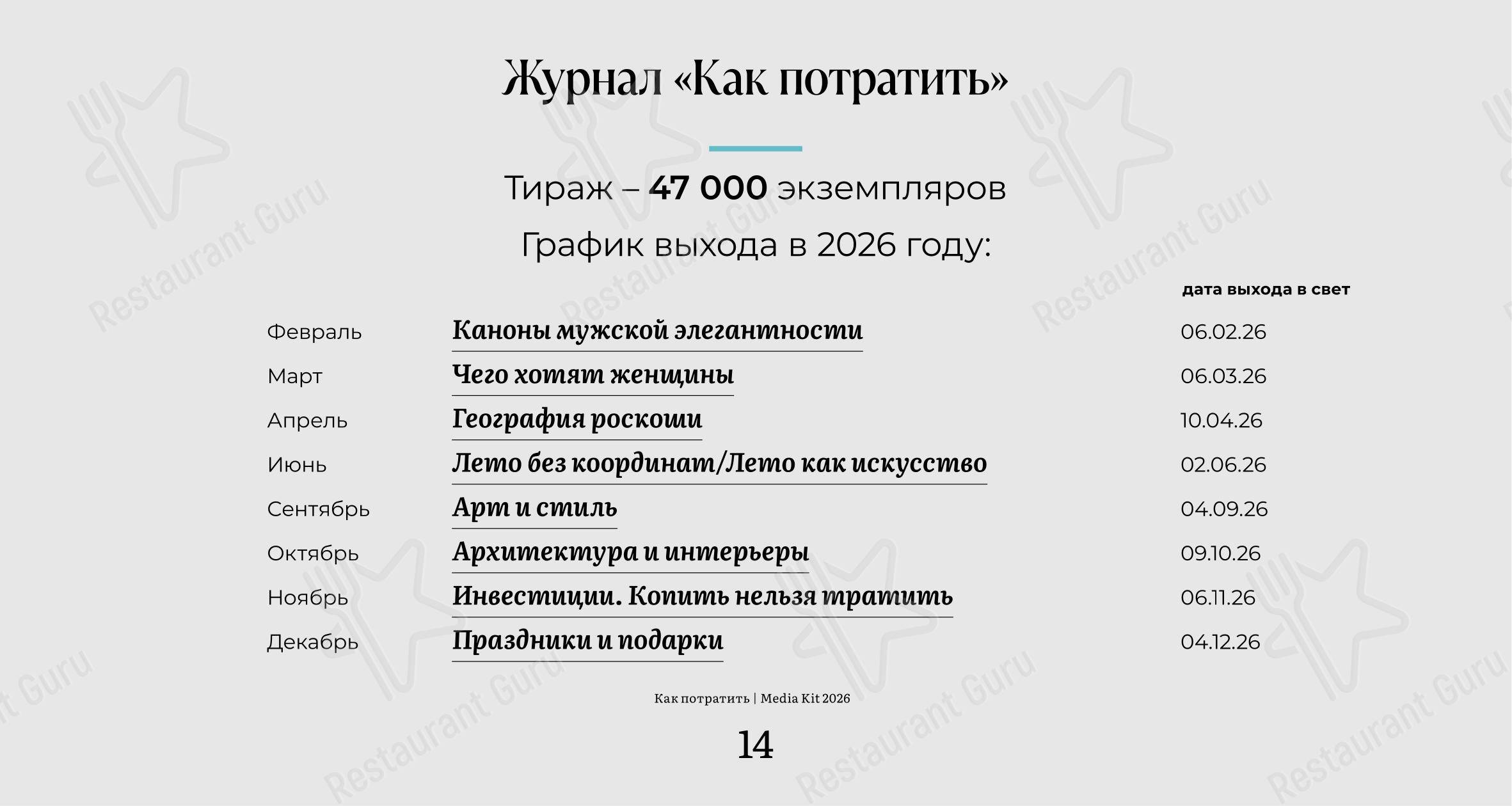 Lunch Menu ресторана Les Menus Par Pierre в Москве