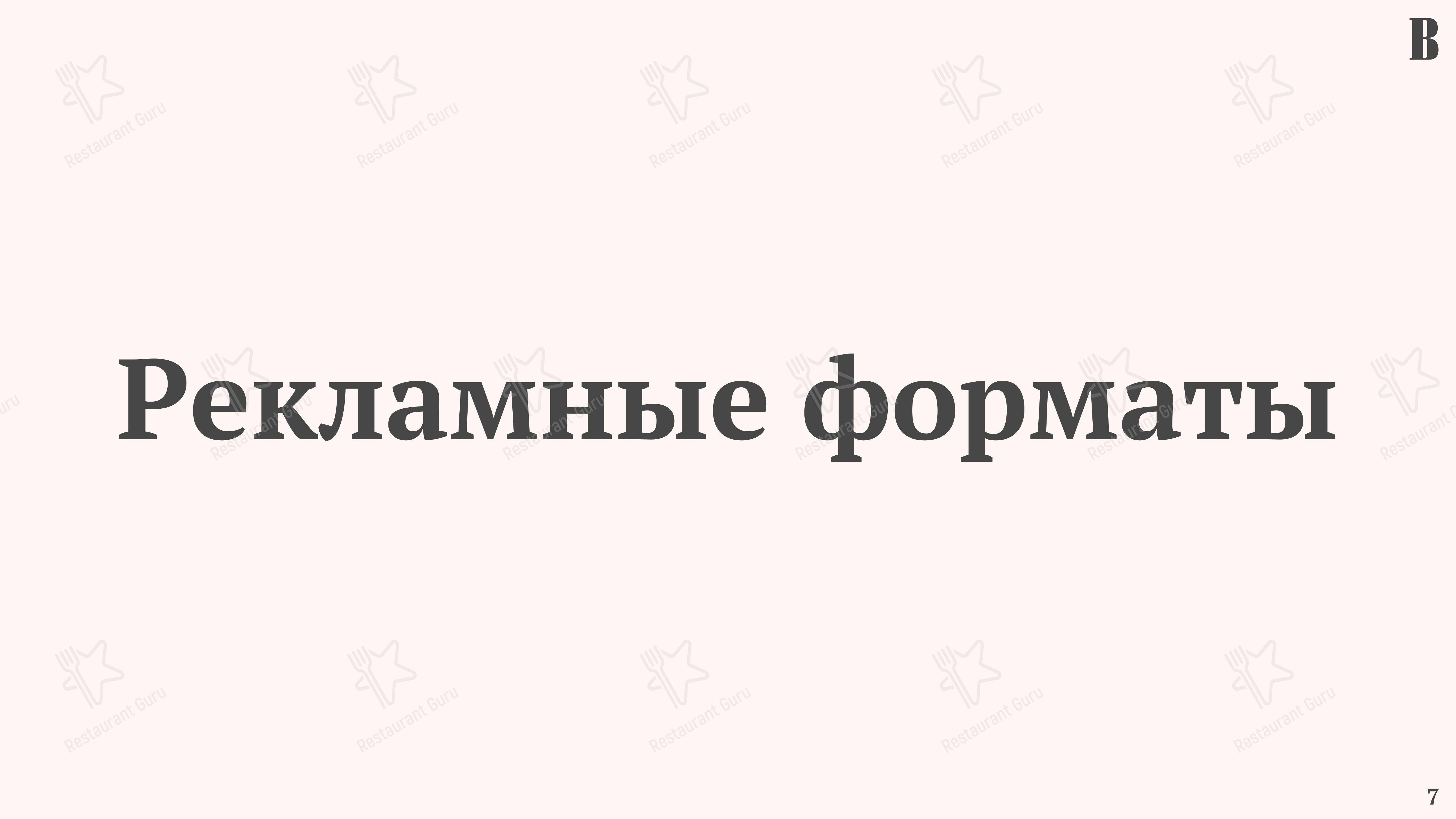 Крафт меню ресторана Les Menus Par Pierre в Москве
