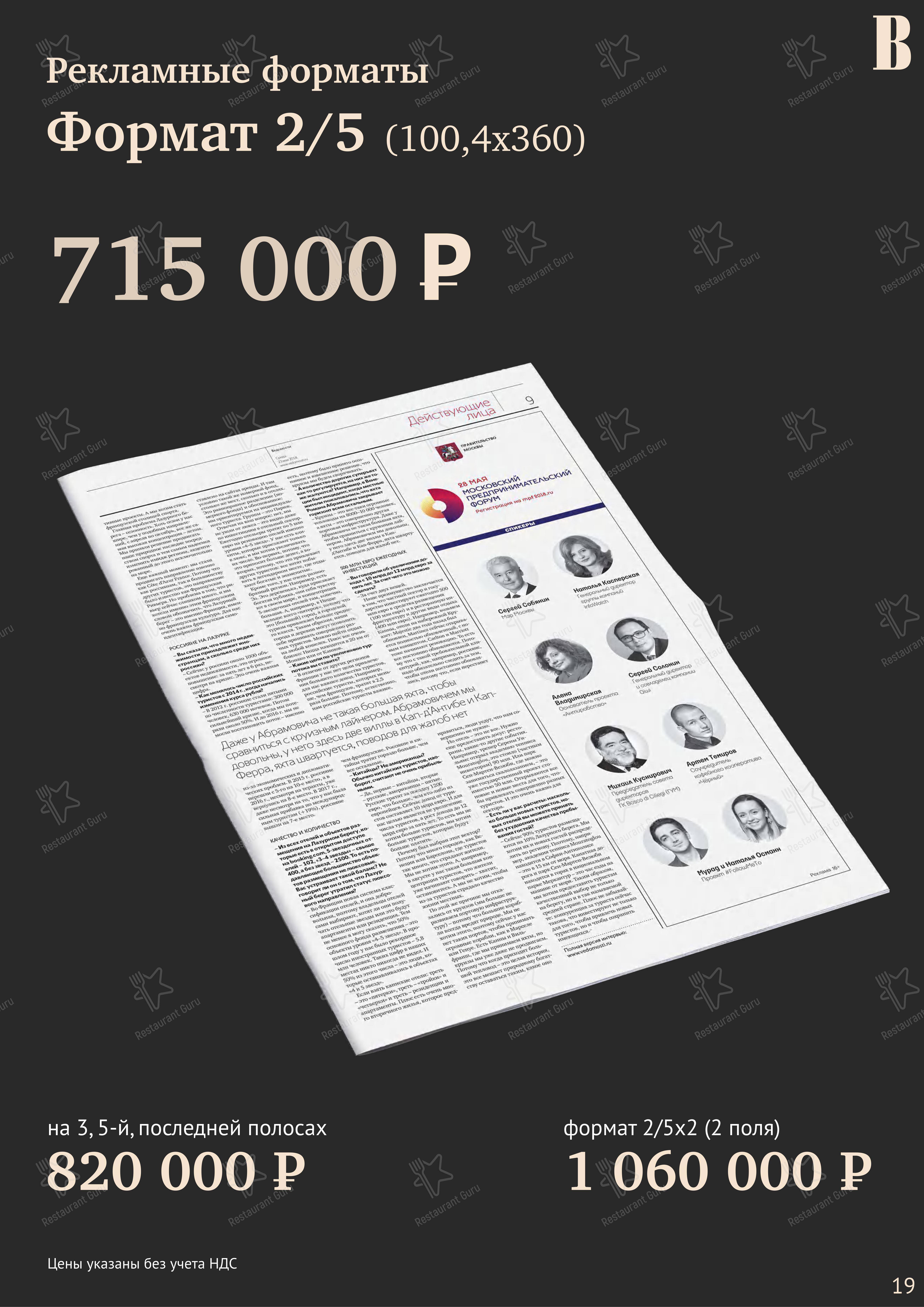 Les Menus Par Pierre в Москве - Основное меню