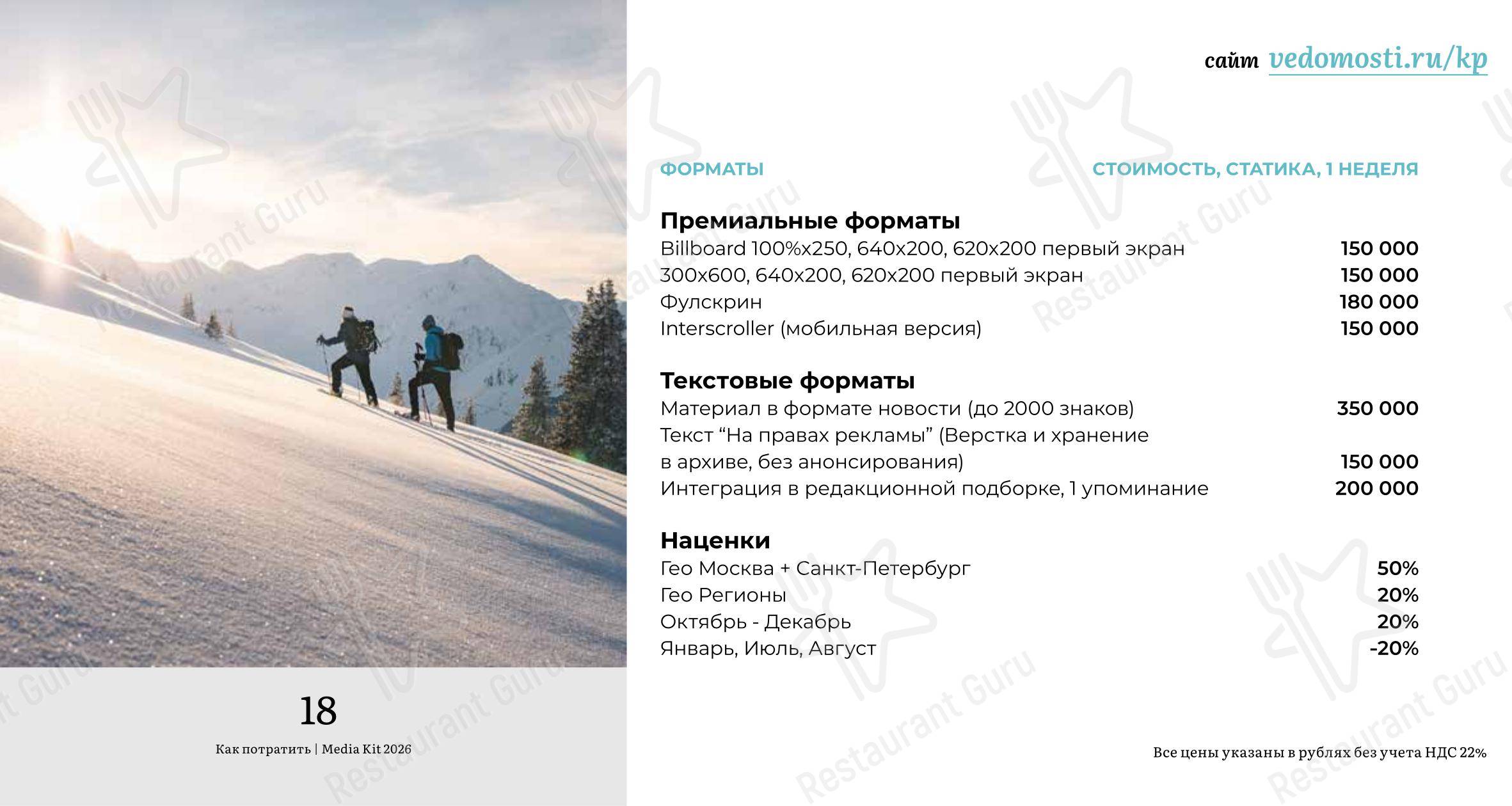 Les Menus Par Pierre в Москве - Lunch Menu