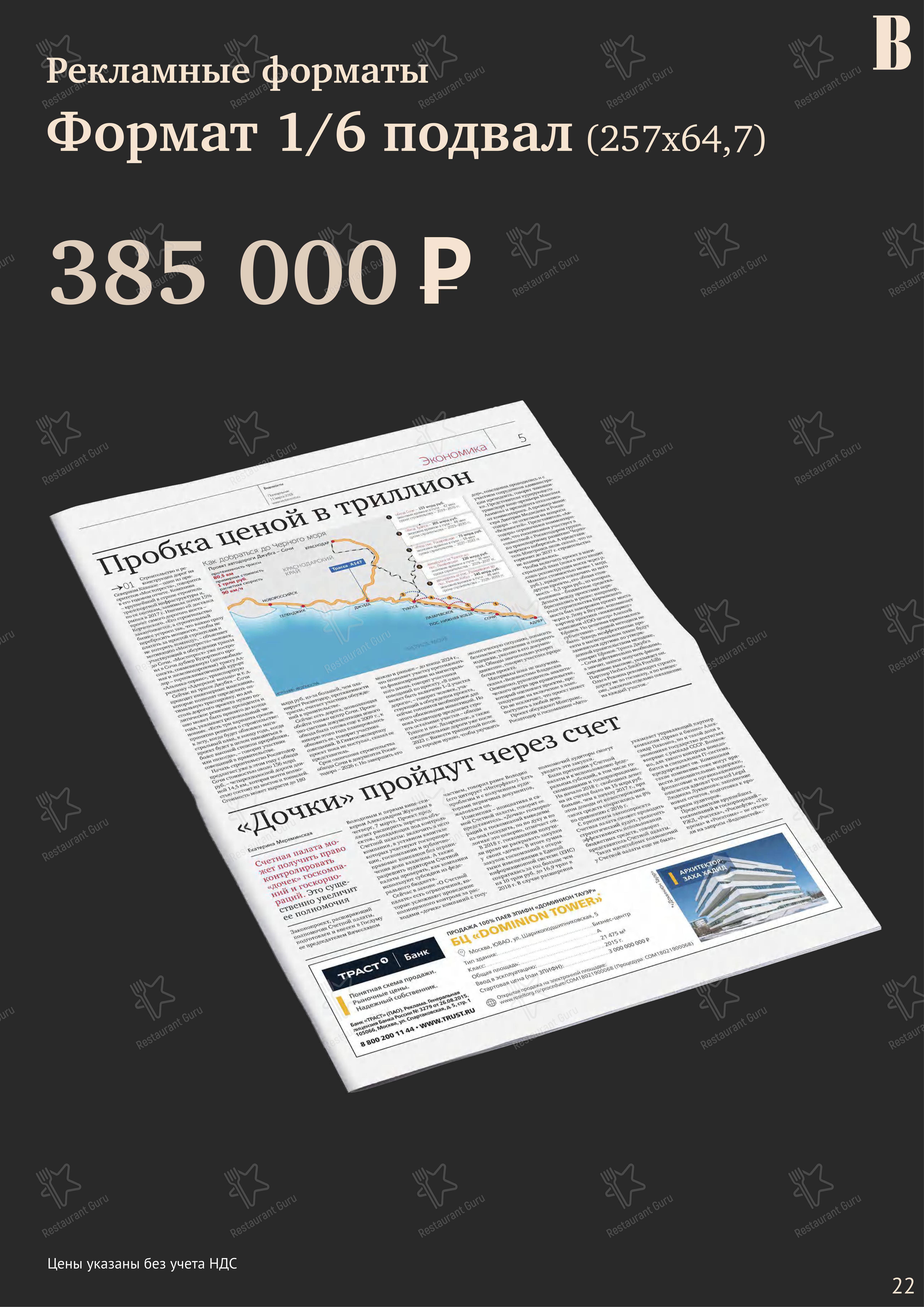 Основное меню ресторана Les Menus Par Pierre