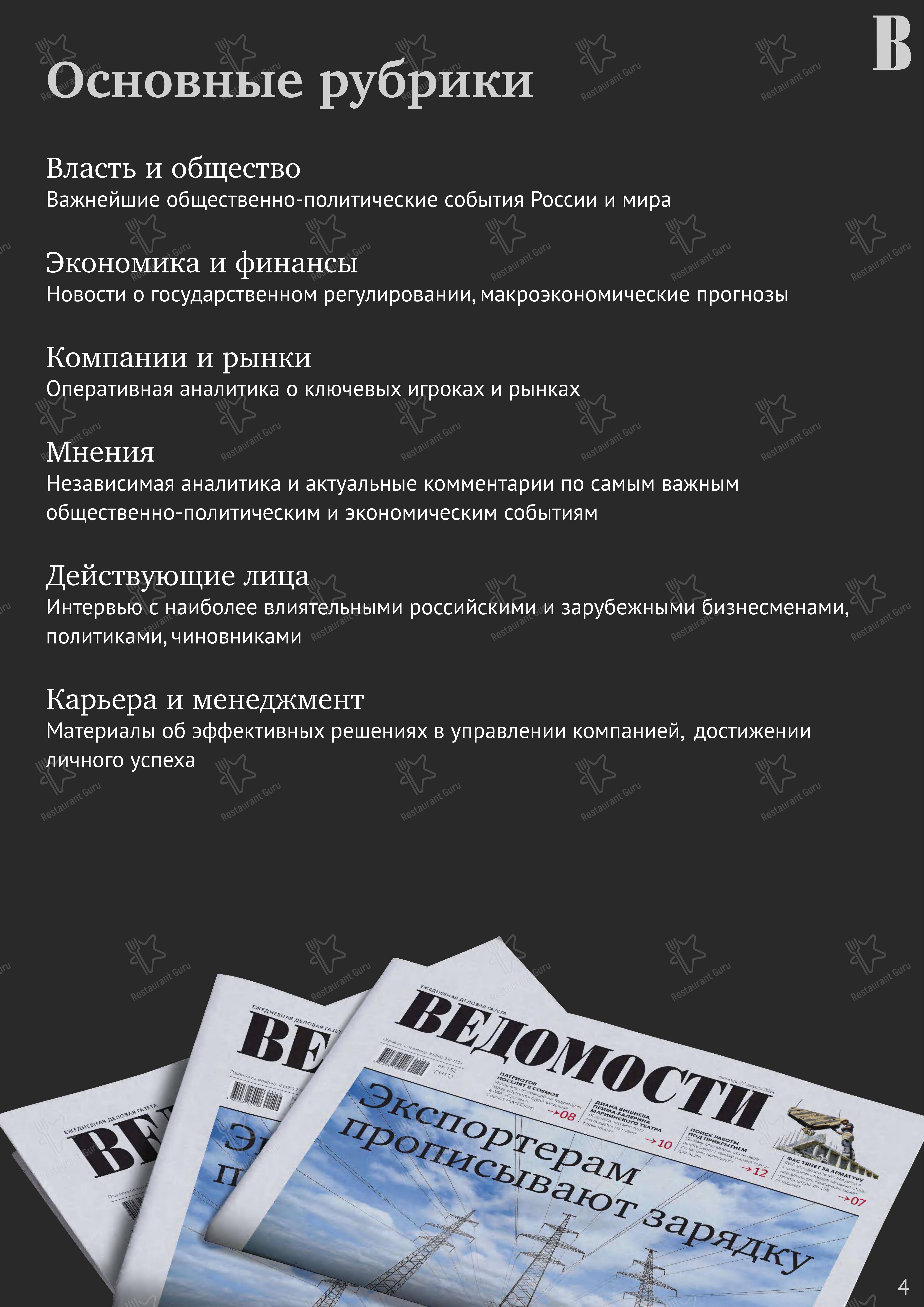 Les Menus Par Pierre в Москве - Основное меню